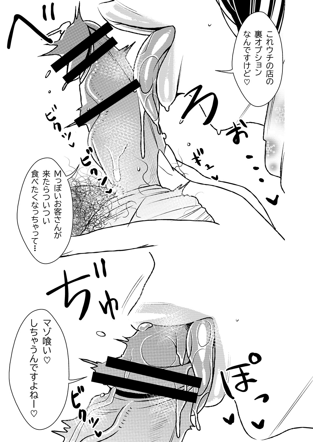 Maso Gui Men's Esthe page 4 full