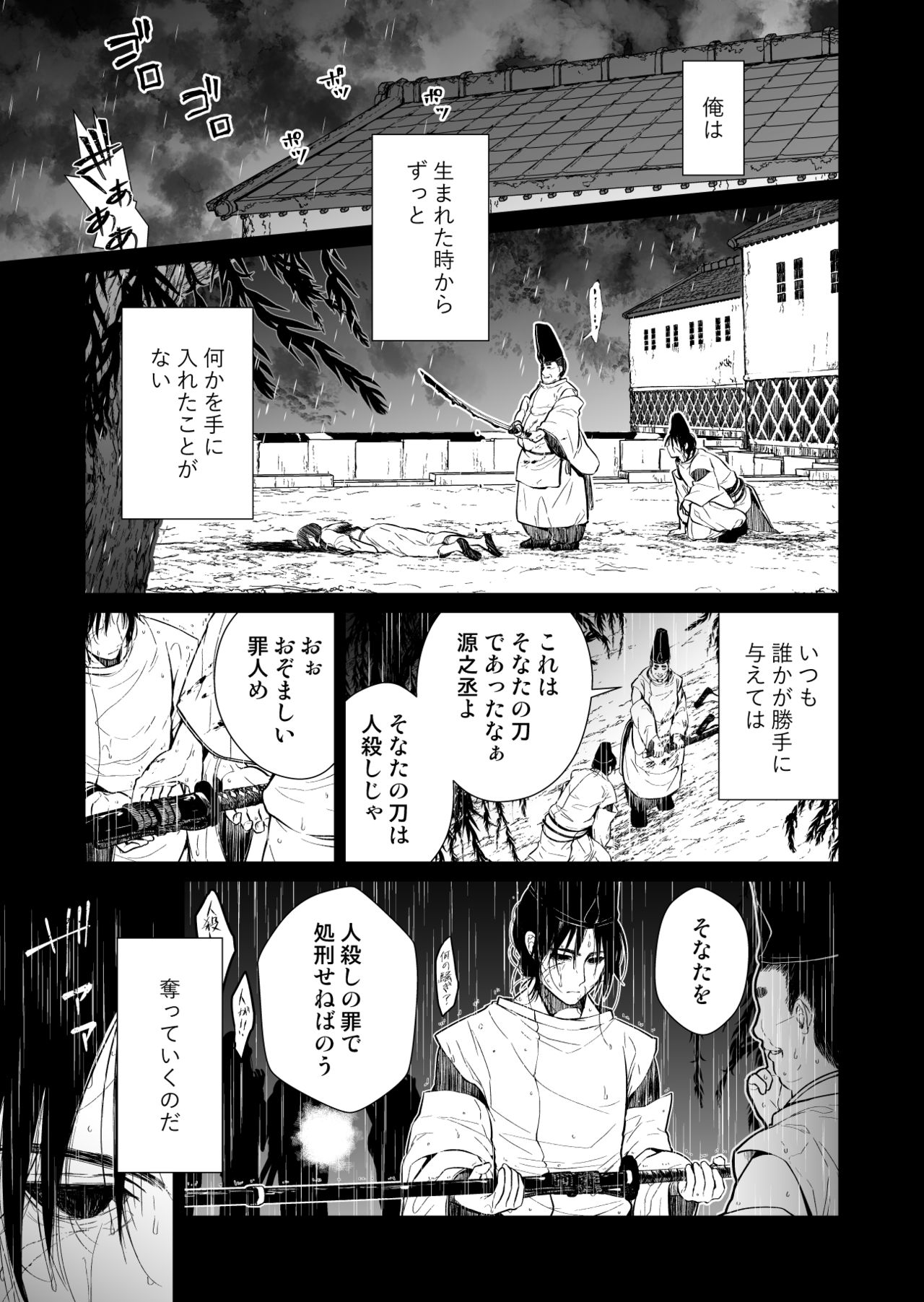 Aruji no Niku wa Yuki ni Nite ~Houshuu wa Chitsuniku de~ page 2 full
