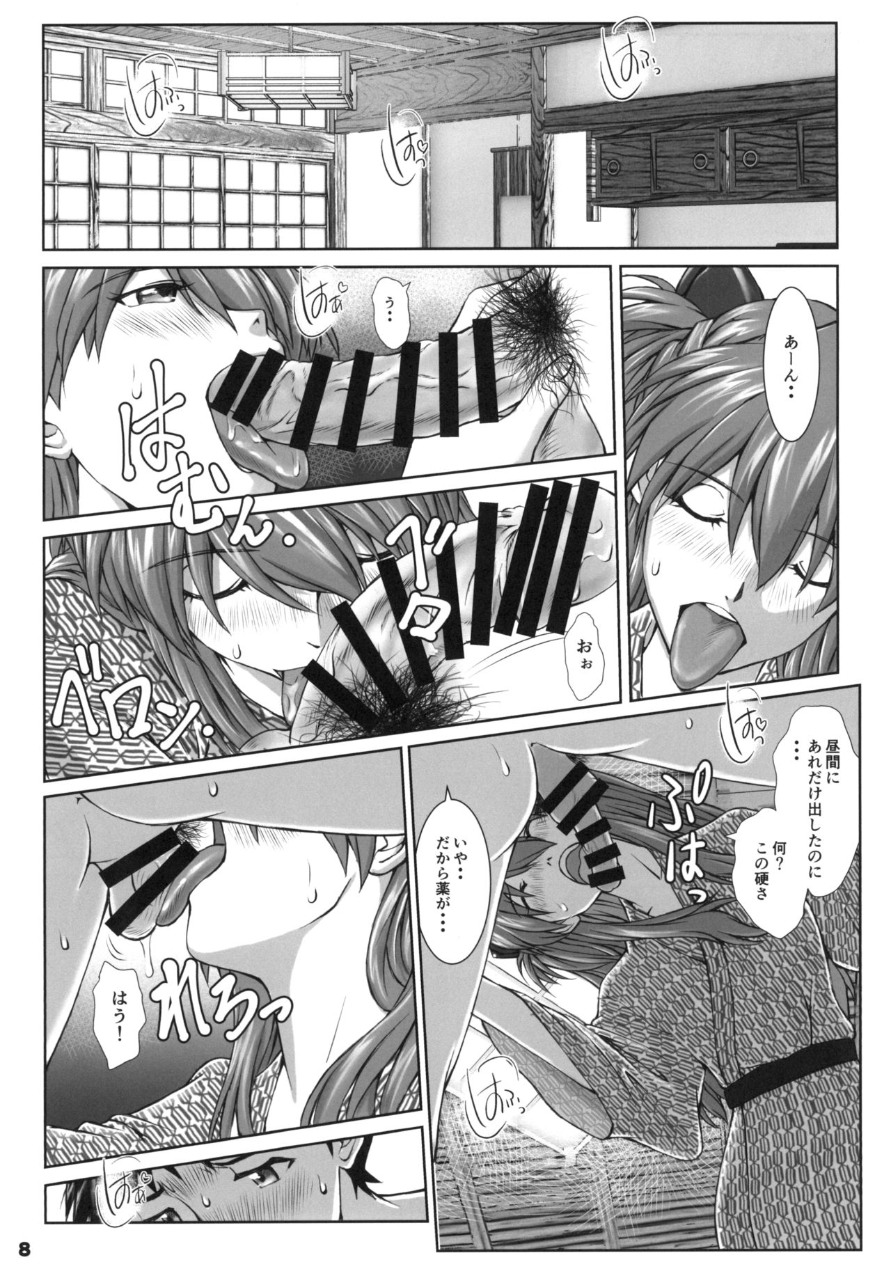 TAMAKARA page 8 full