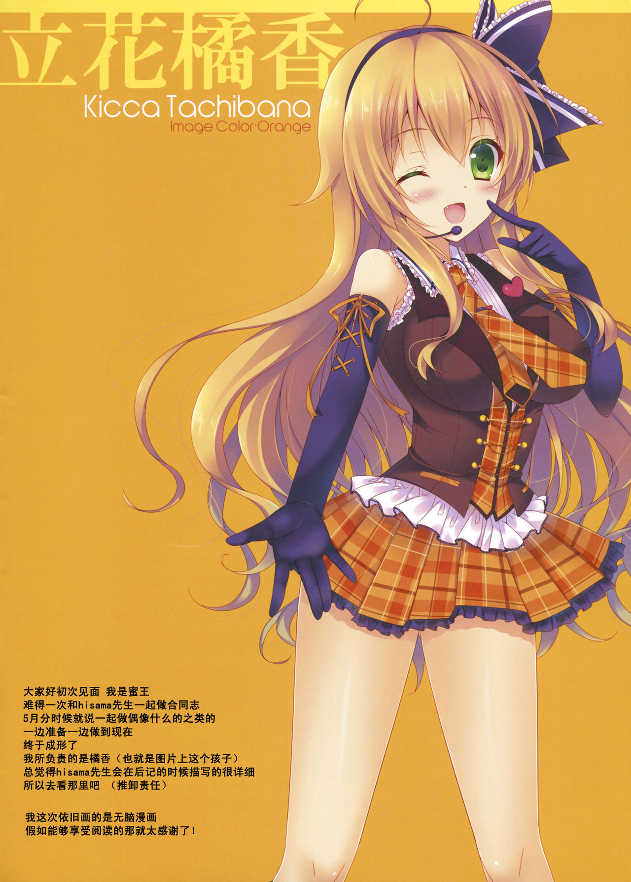 idoLiVE -Fuzzy Navel- page 3 full