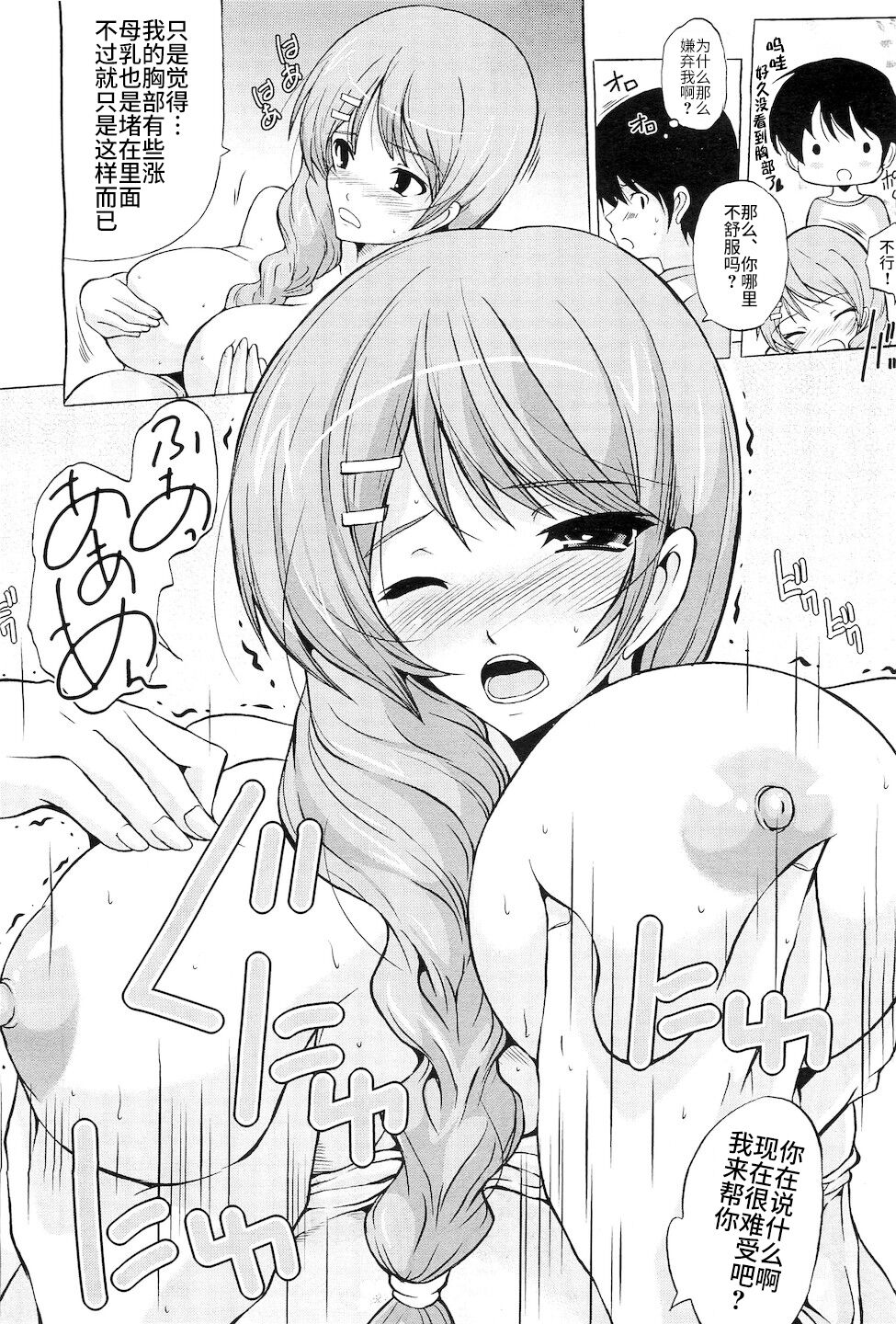 Dakara... Kizuite yo ne page 8 full