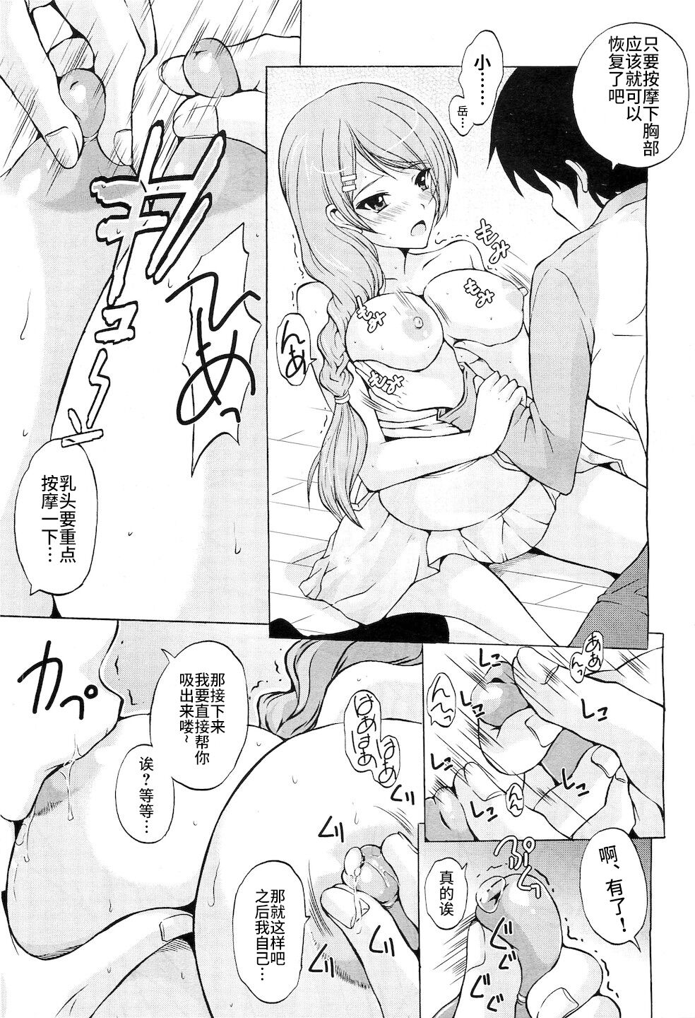 Dakara... Kizuite yo ne page 9 full