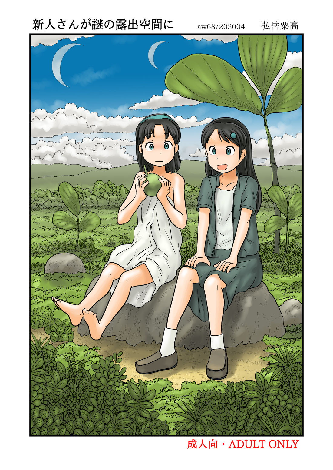 Shinjin-san ga Nazo no Roshutsu Kuukan ni page 1 full