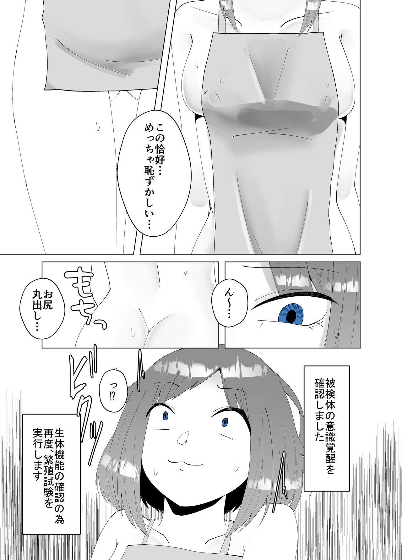 ALIEN -Naedoko 2- page 5 full