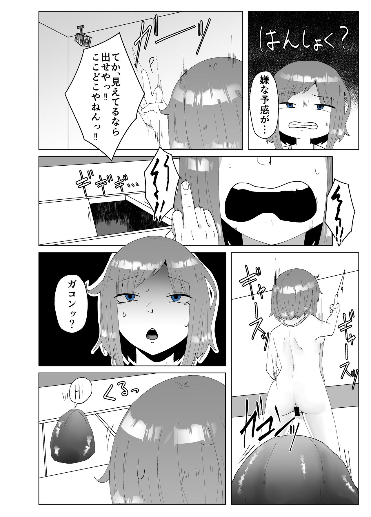 ALIEN -Naedoko 2- page 6 full