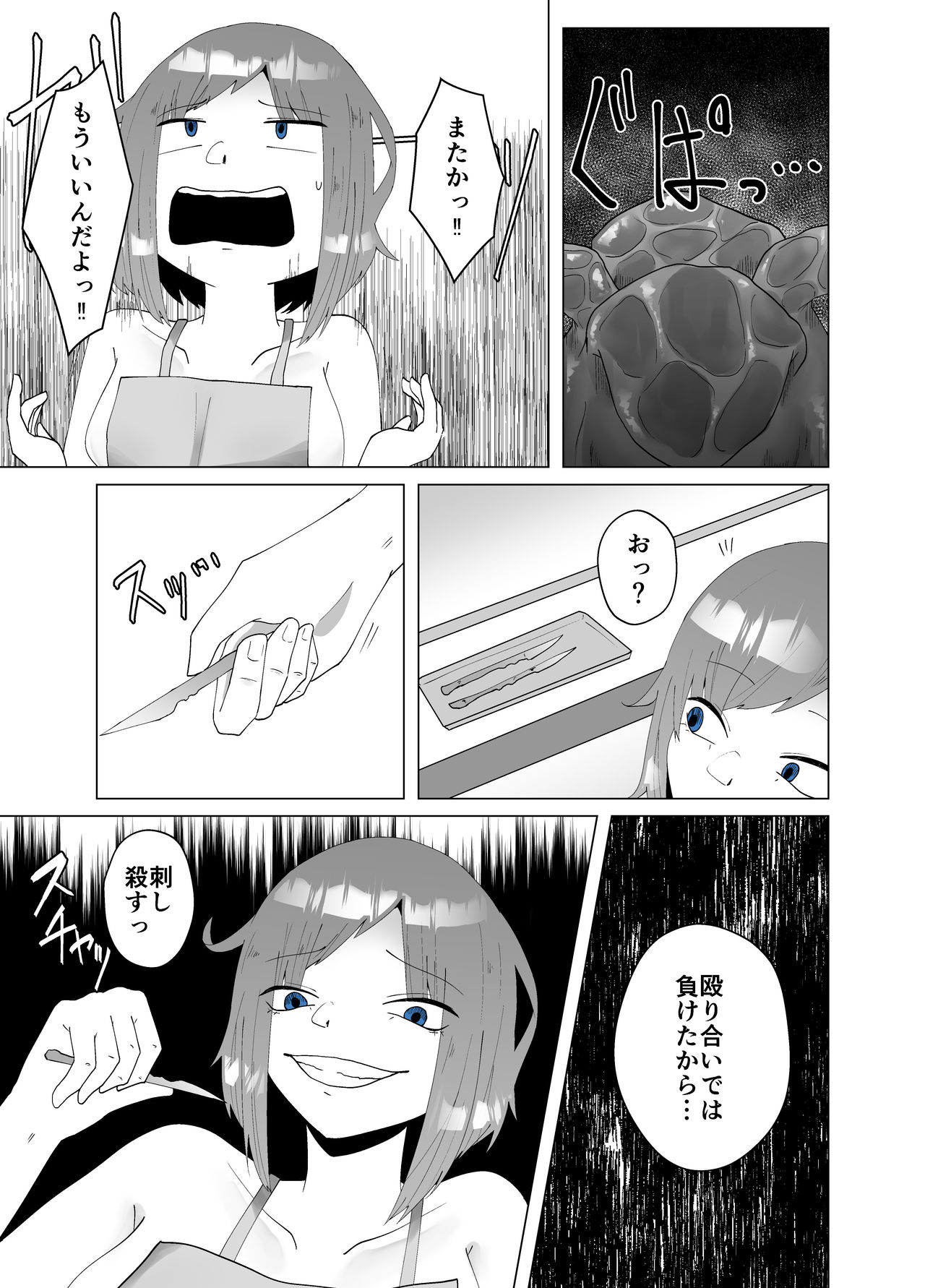 ALIEN -Naedoko 2- page 7 full