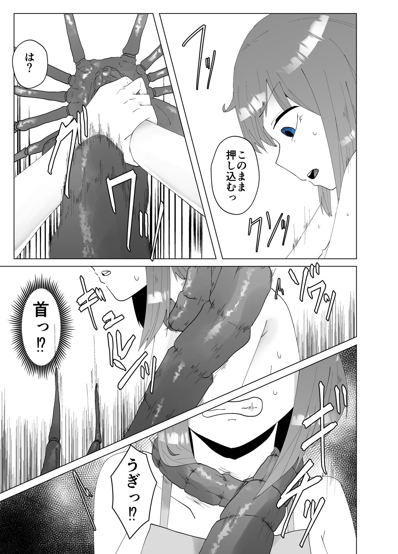 ALIEN -Naedoko 2- page 9 full