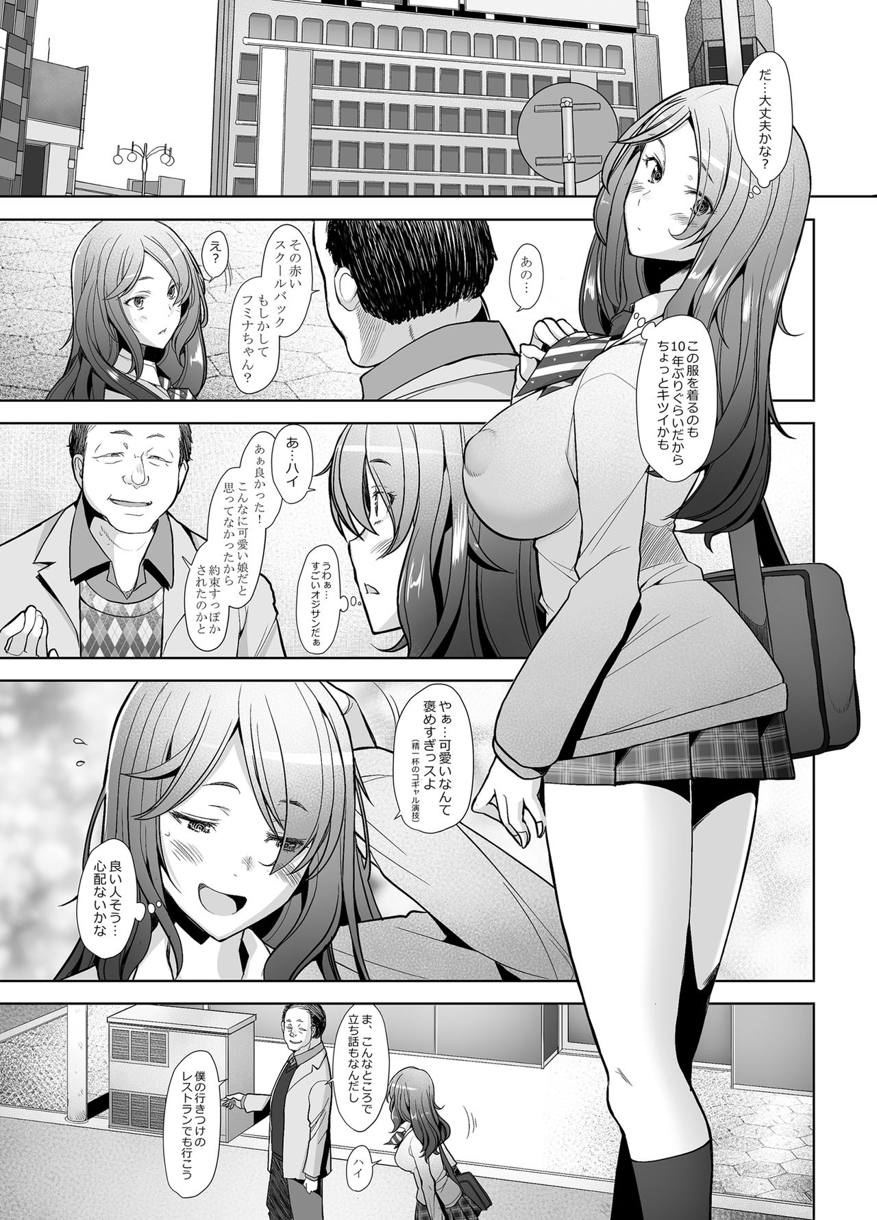 Papakatsu Shitara Namahame Sareta Wakazuma JK Hensou Hen page 6 full