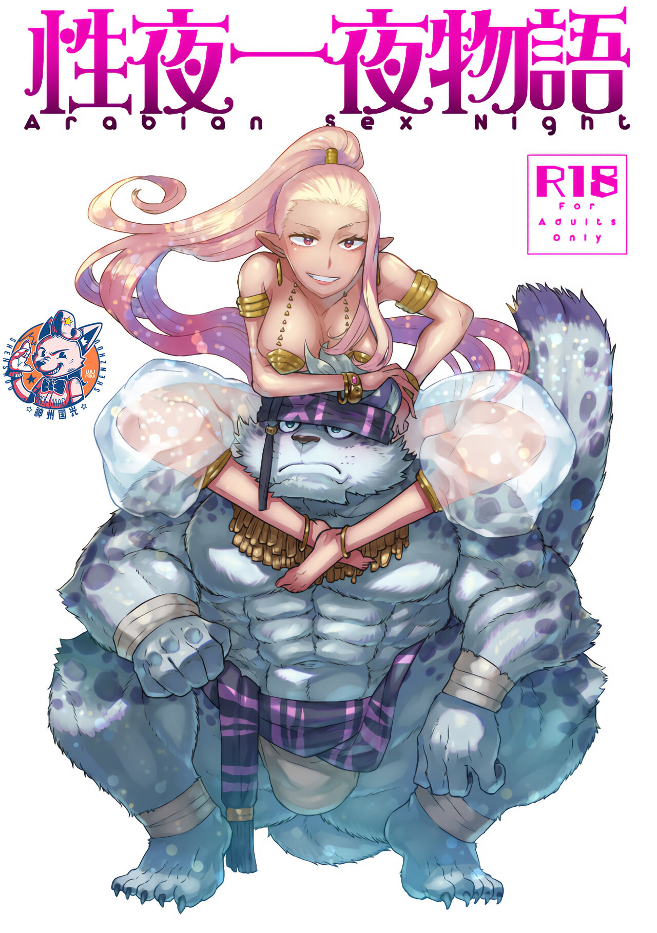 Arabian Sex Night page 1 full