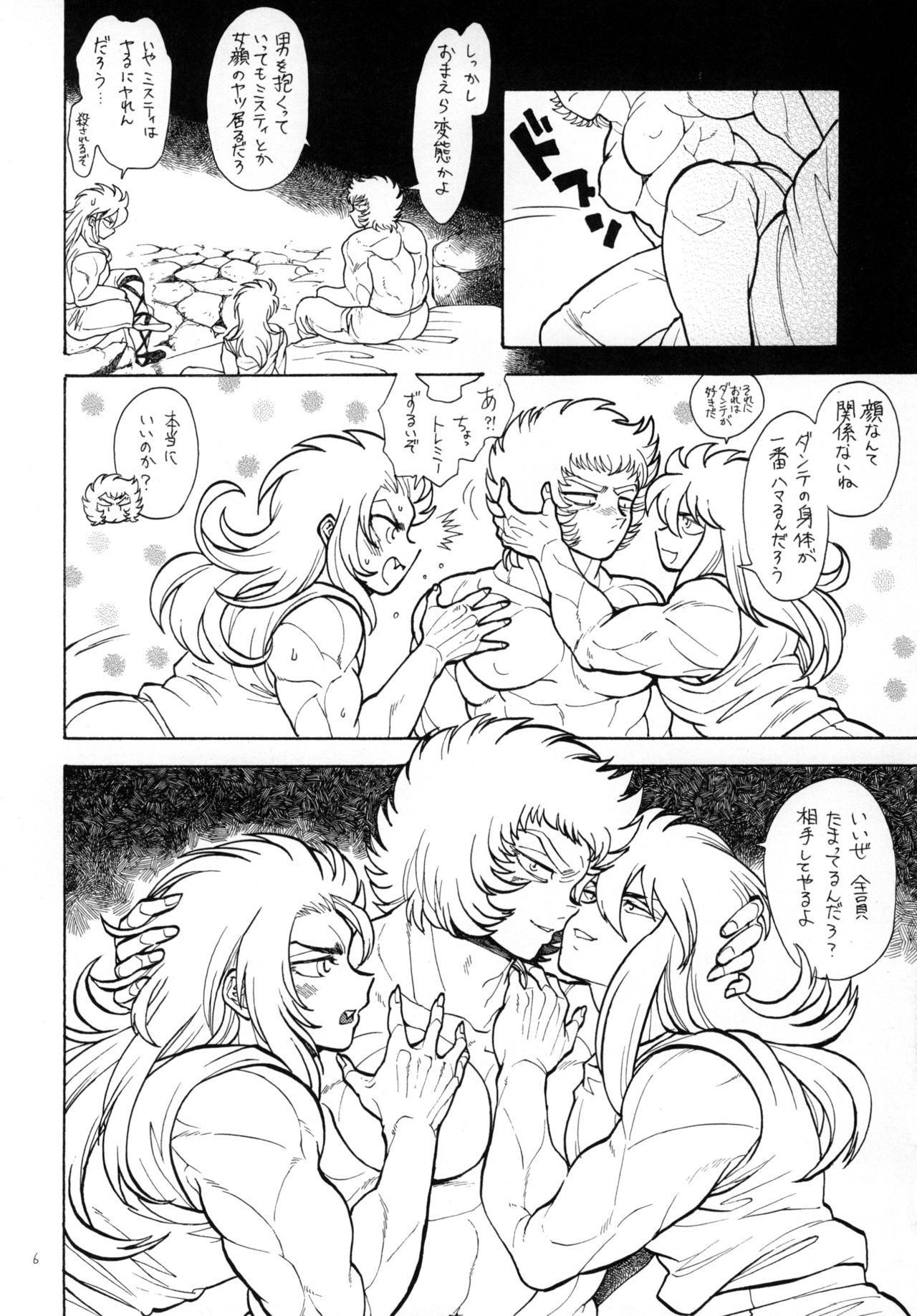 Nikujuu page 6 full