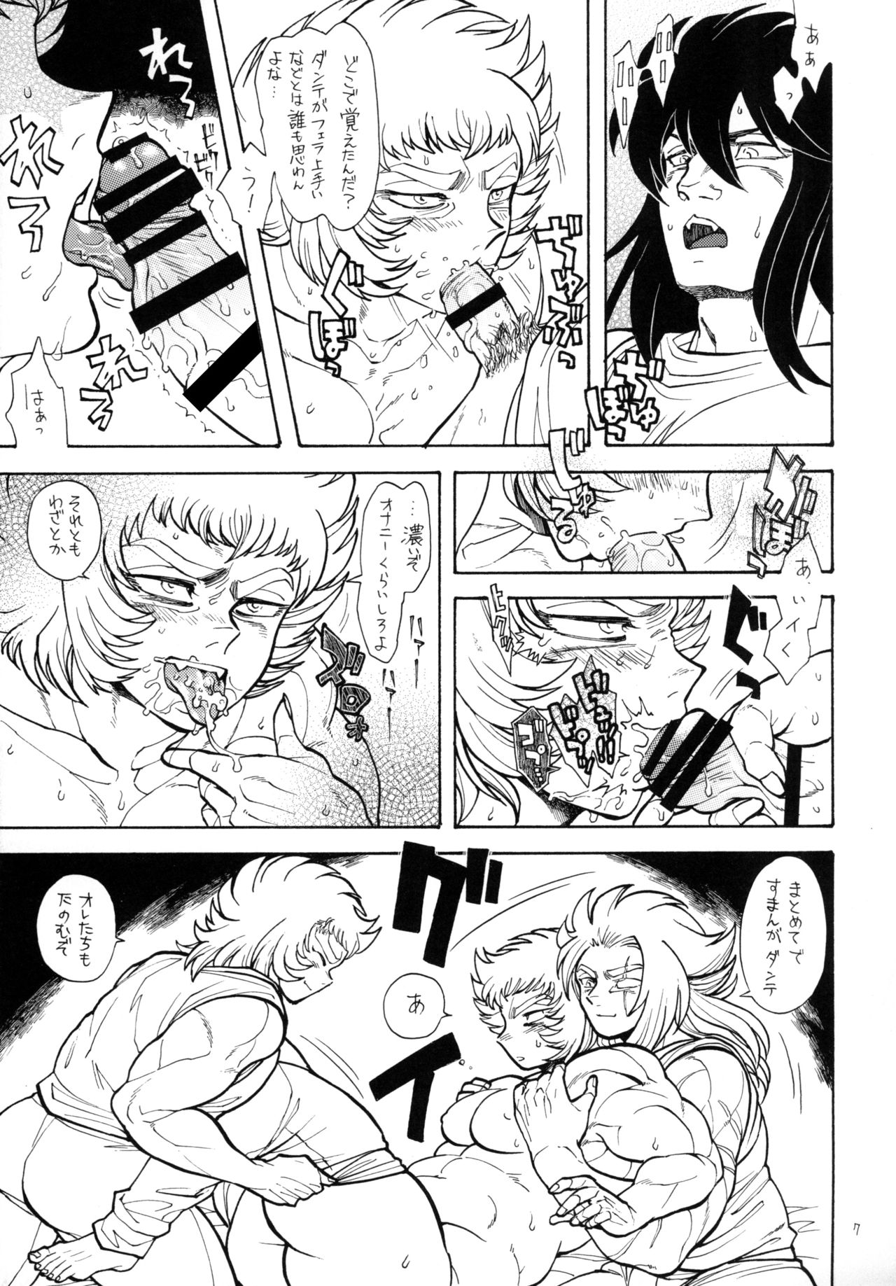 Nikujuu page 7 full