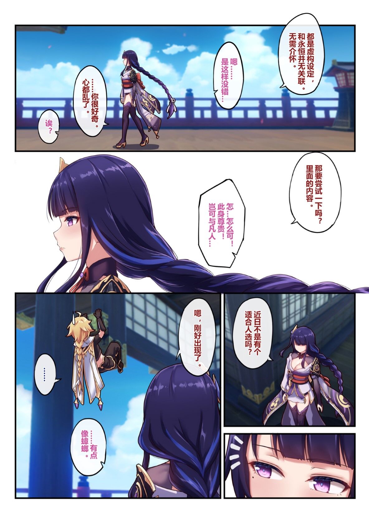 raiden shogun page 4 full