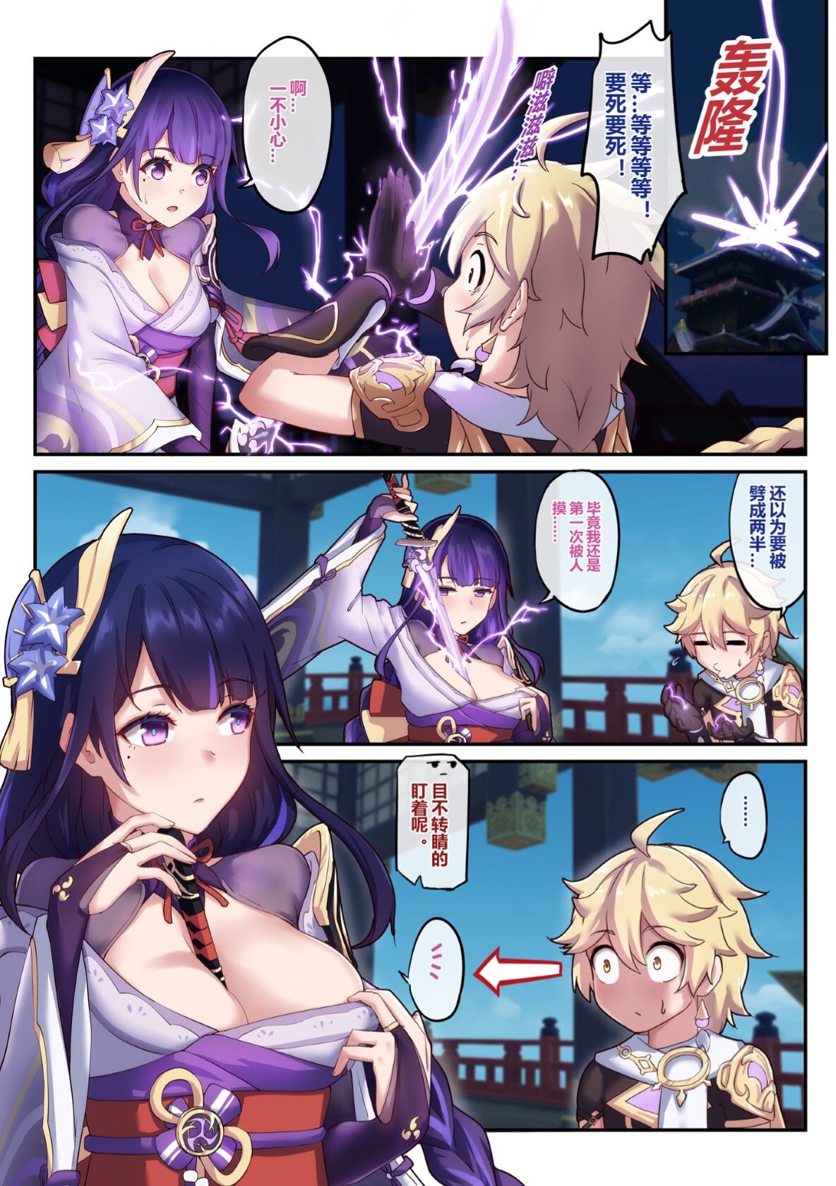 raiden shogun page 9 full