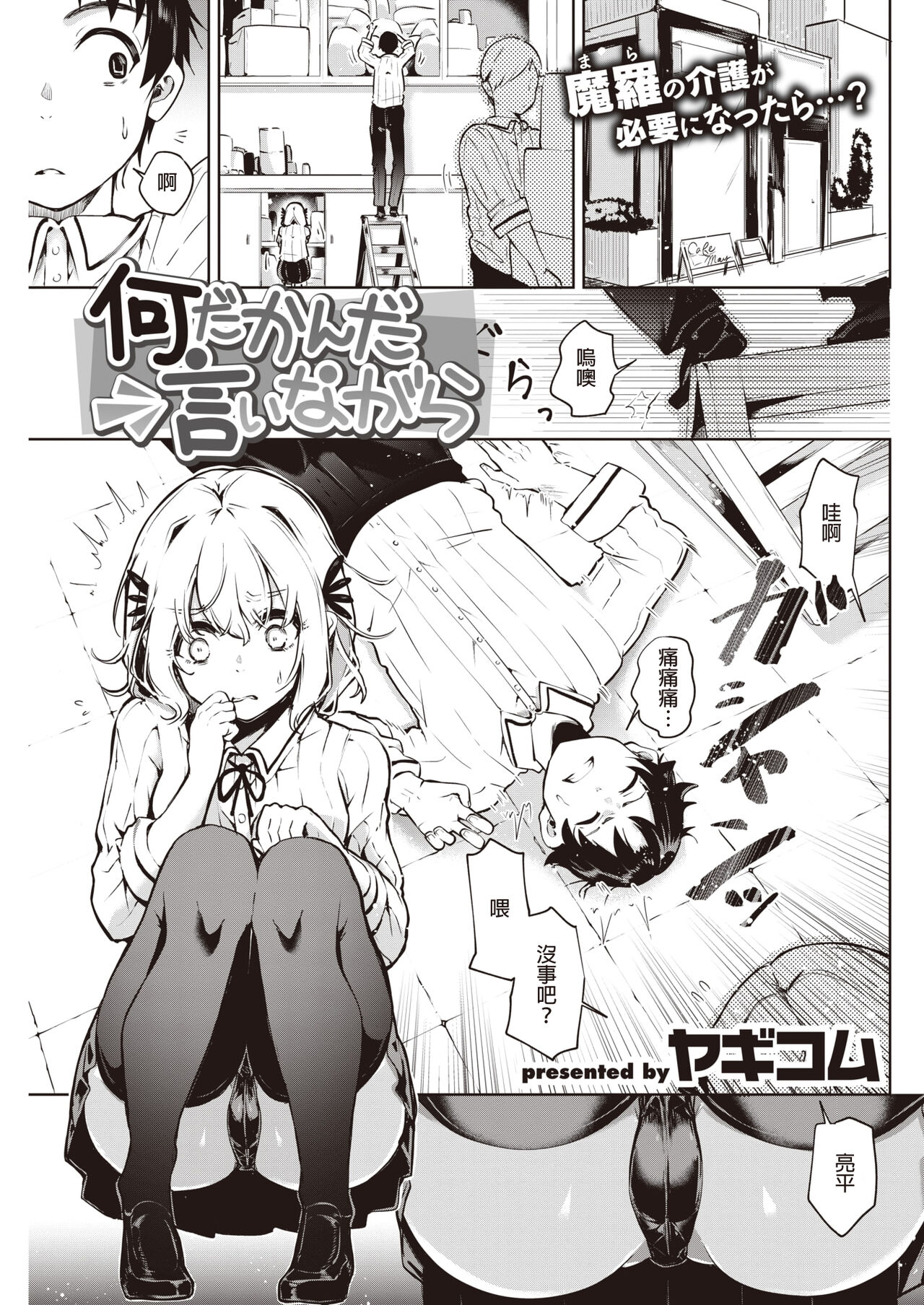 Nanda Kanda Iinagara page 2 full