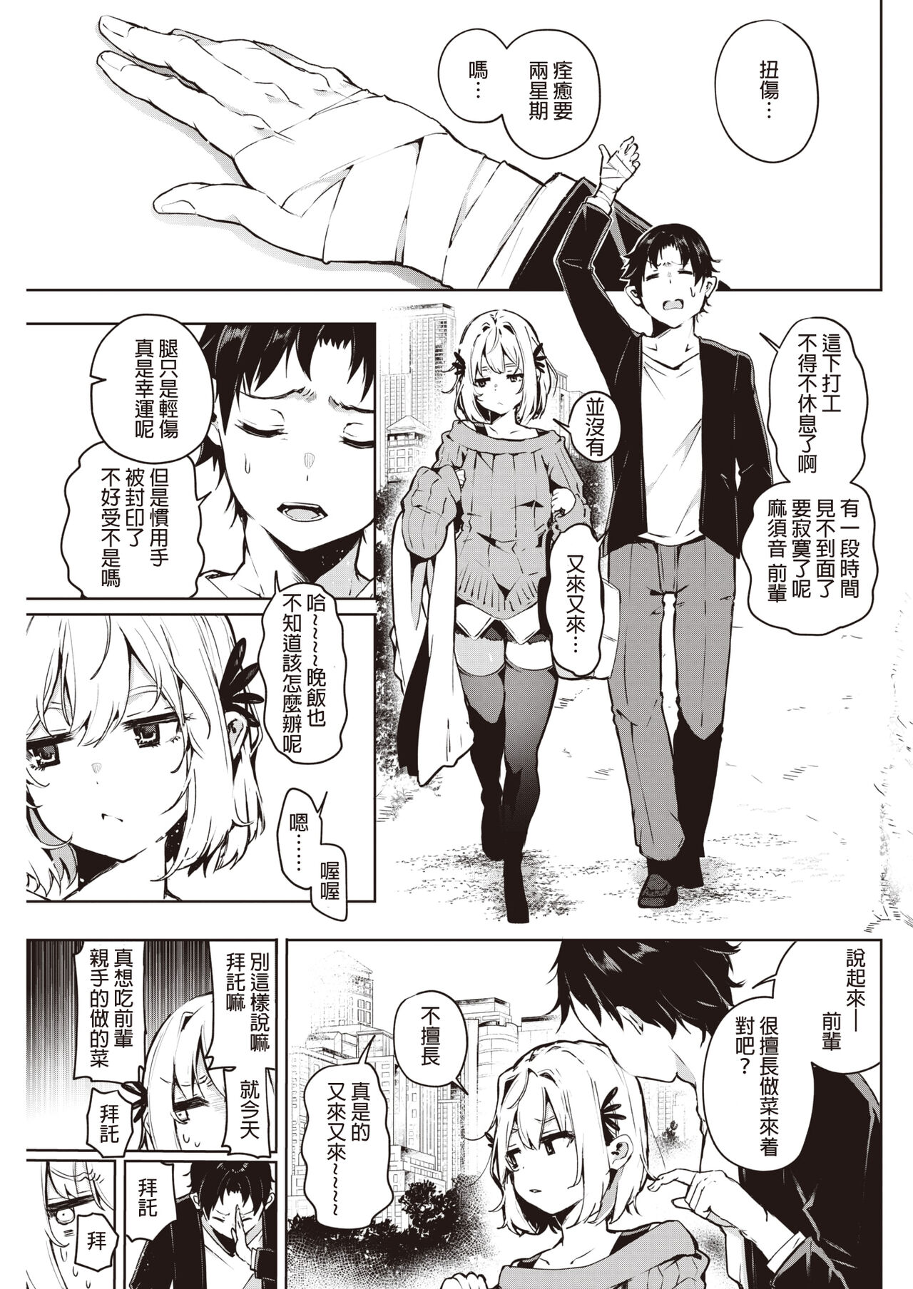 Nanda Kanda Iinagara page 4 full