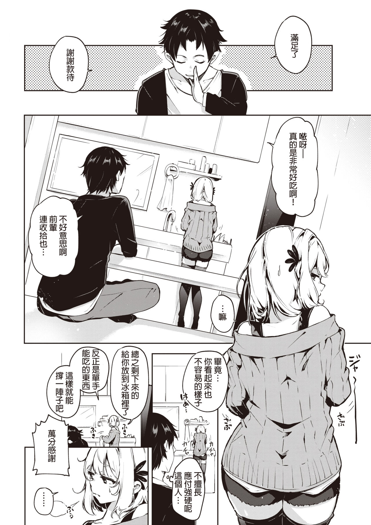 Nanda Kanda Iinagara page 5 full