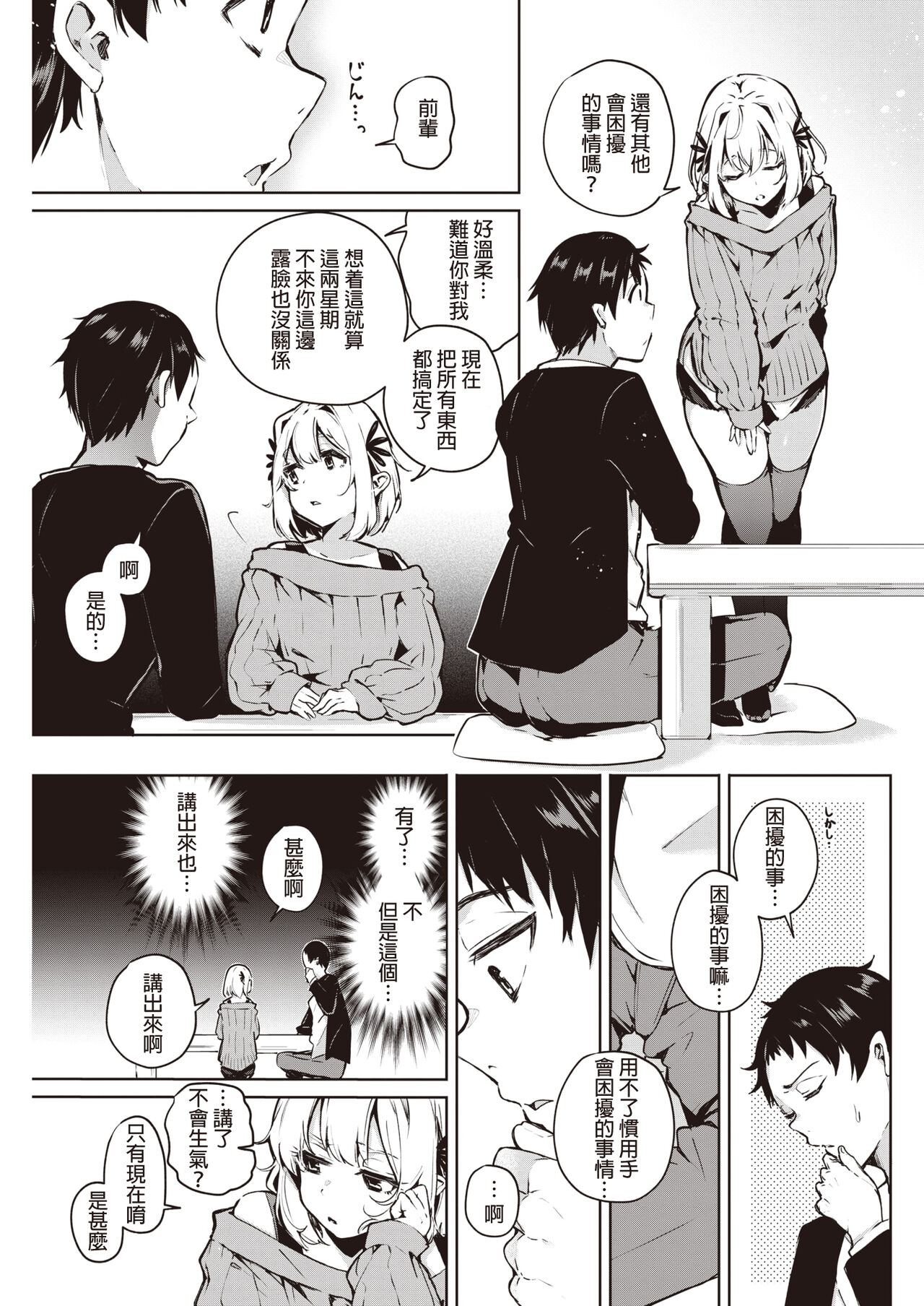 Nanda Kanda Iinagara page 6 full