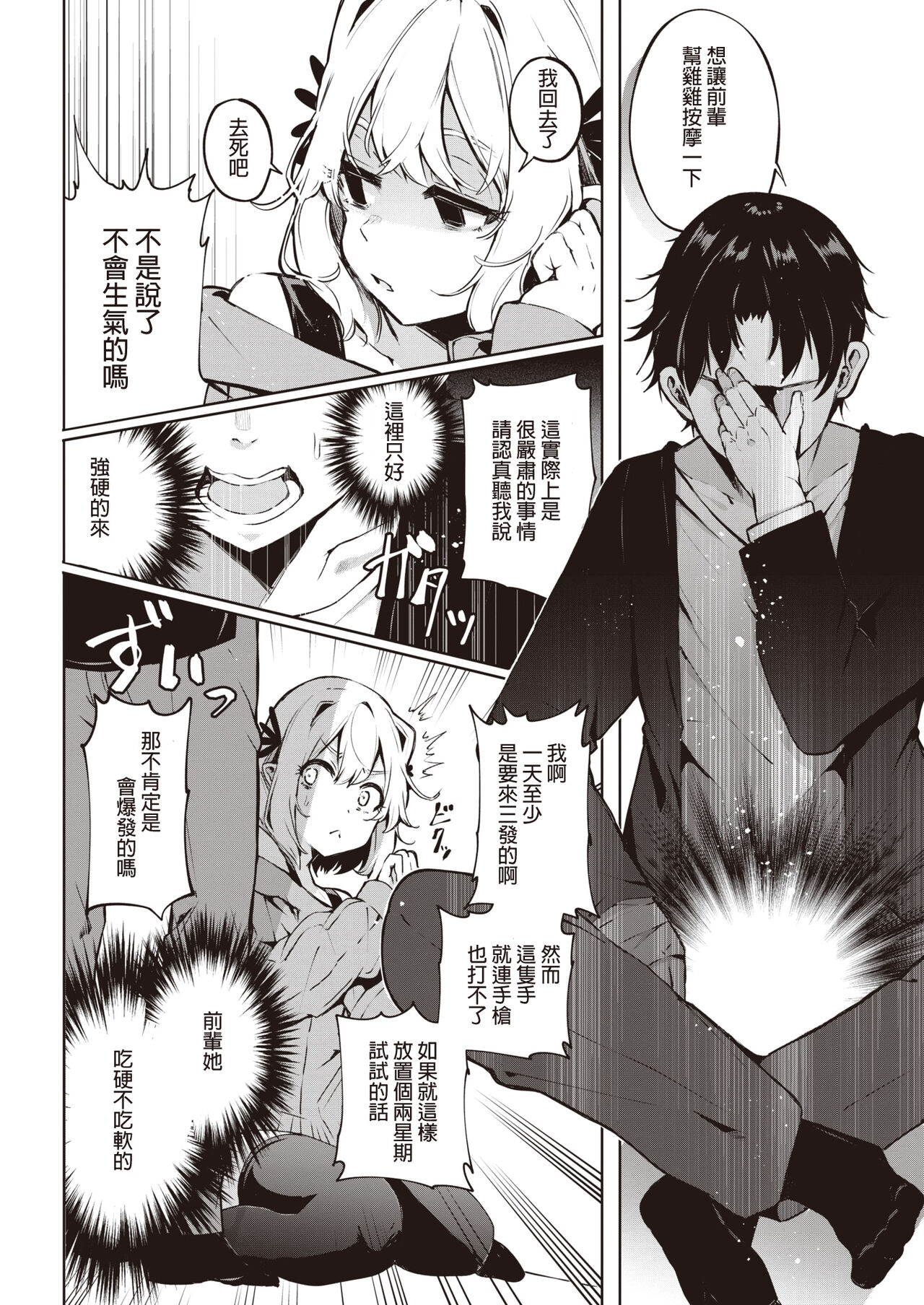 Nanda Kanda Iinagara page 7 full