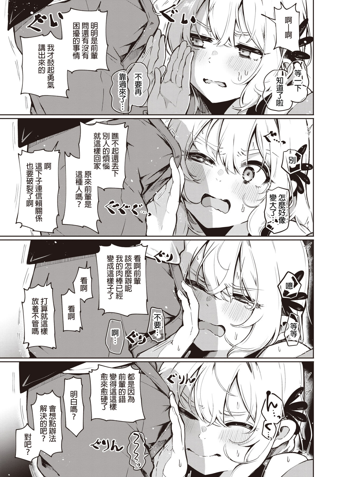 Nanda Kanda Iinagara page 8 full