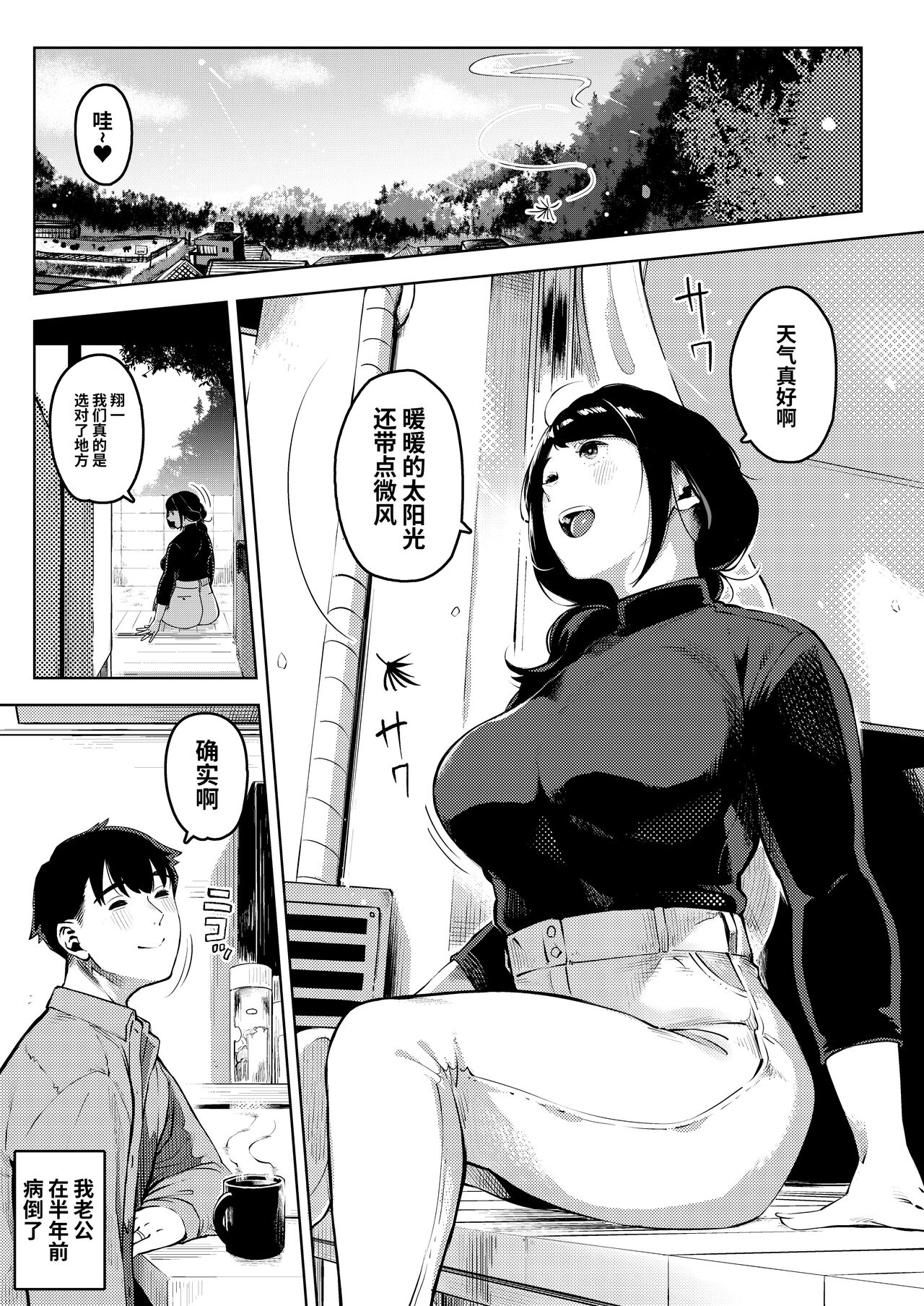 Shinen ni Makareru -Hitozuma Saimin Netorare- page 2 full