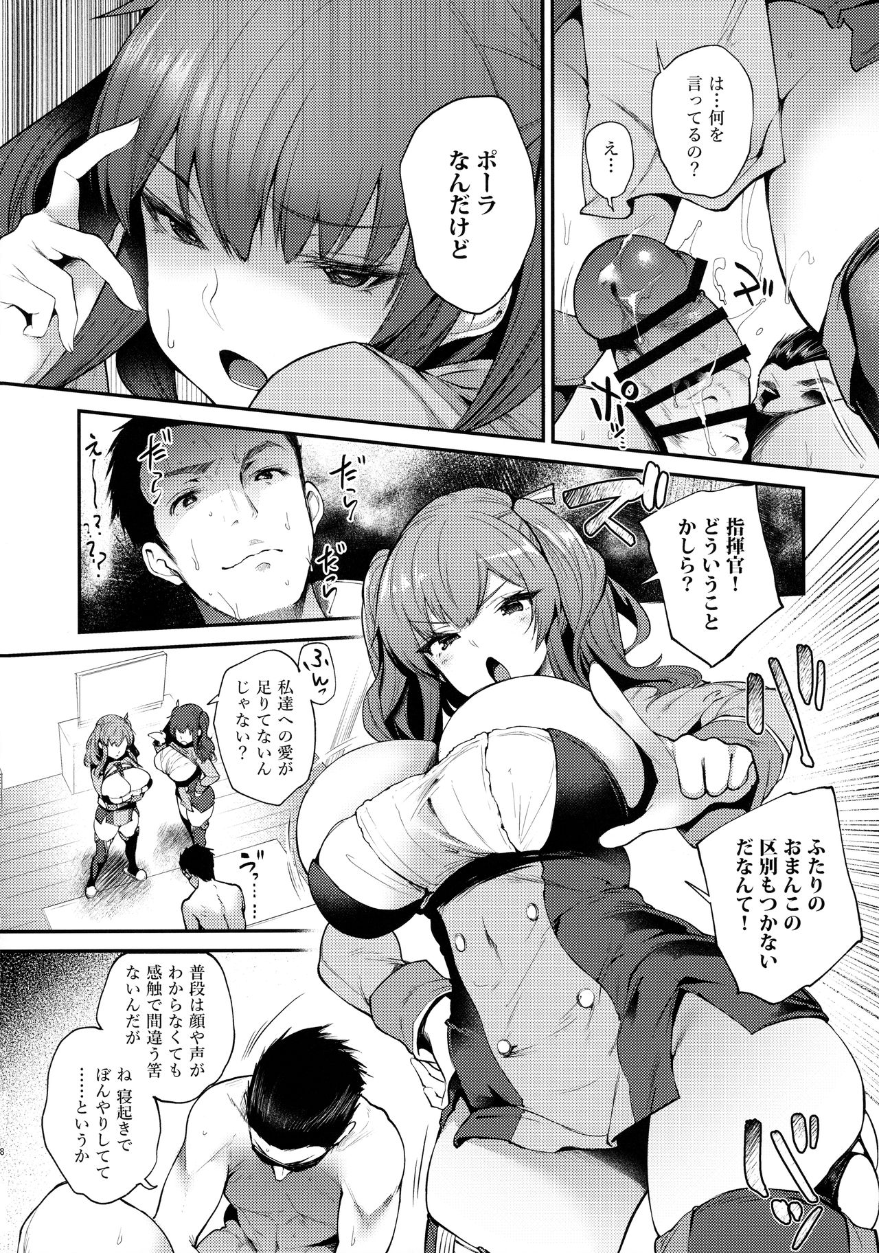 Migi ga Pola de Hidari ga Zara de? page 8 full