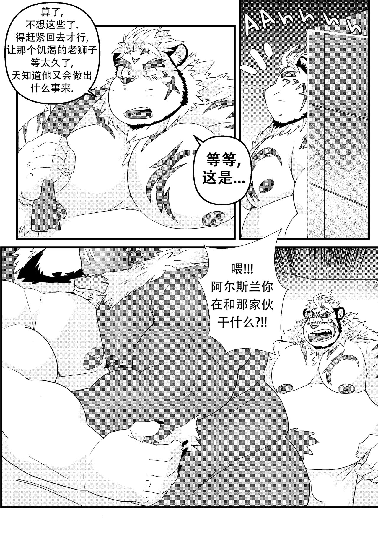 人虎 3P page 4 full