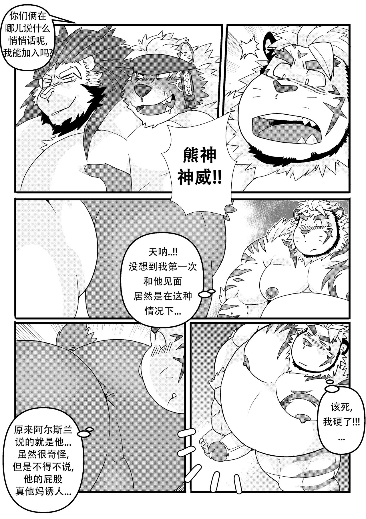 人虎 3P page 7 full