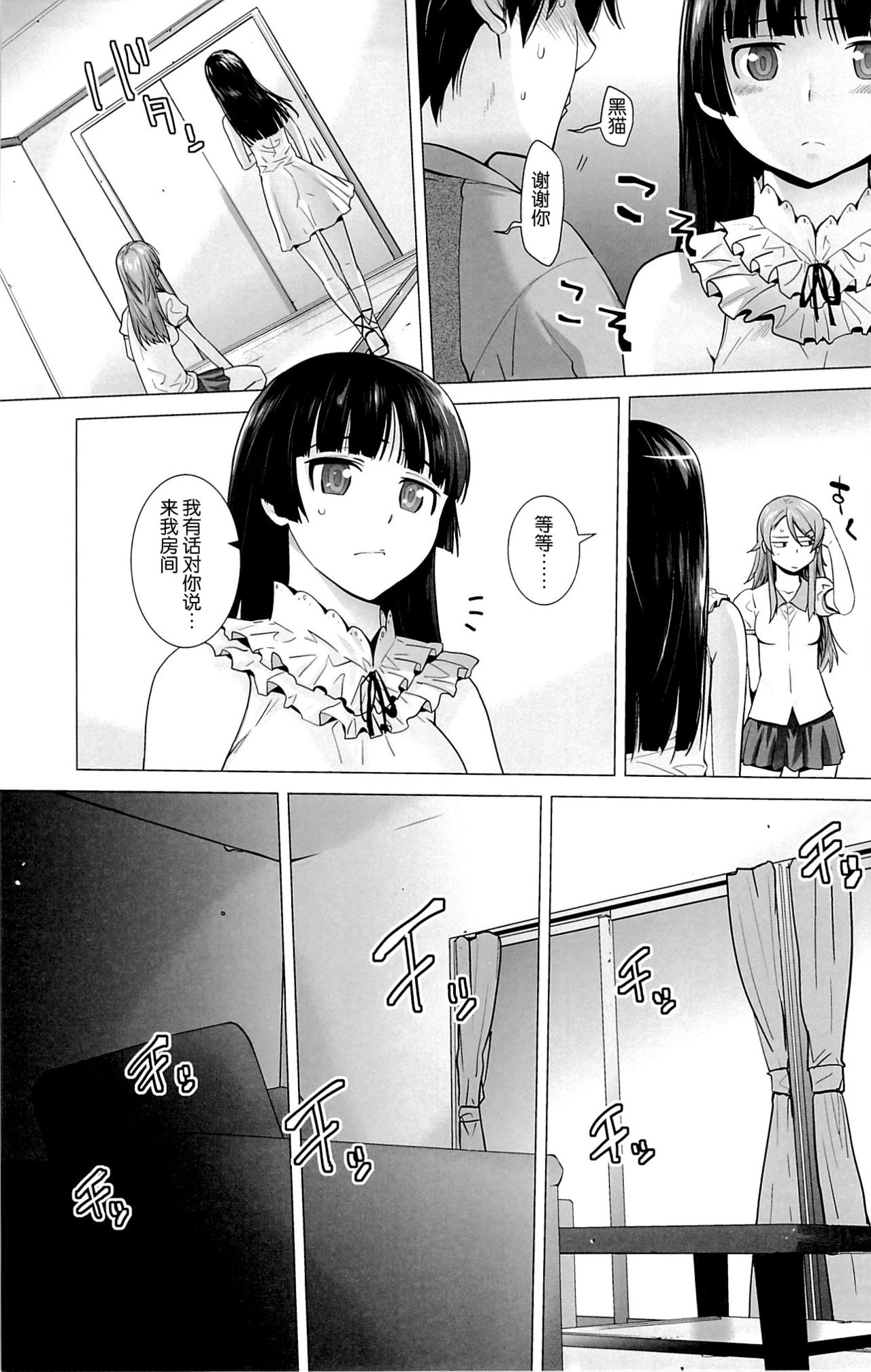 LOVE REPLICA 5 page 9 full