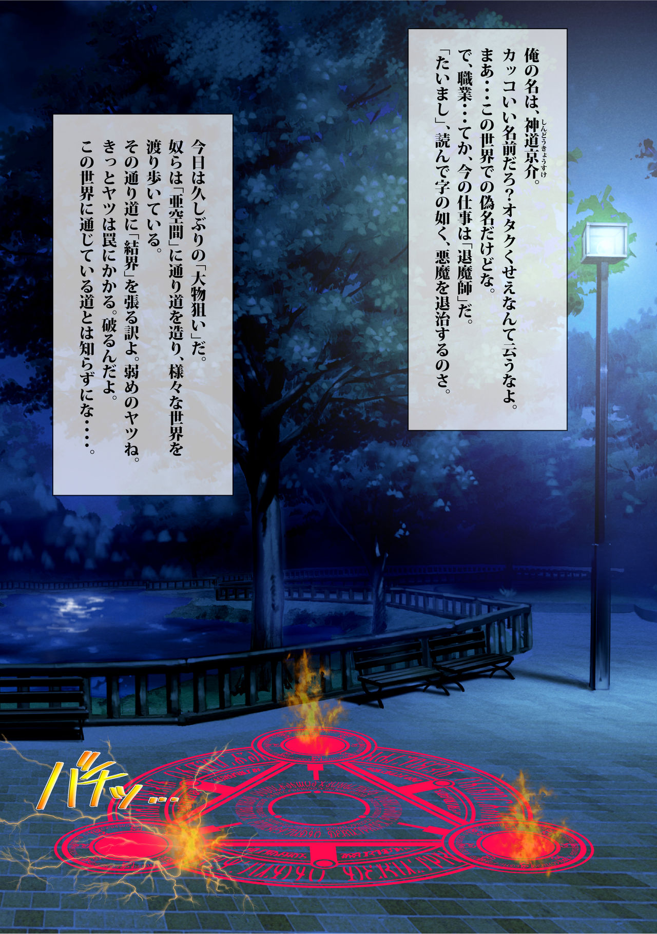 Maou no Yome o Netotta Taimashi wa, Kono Ore desu ga Nani ka? page 2 full