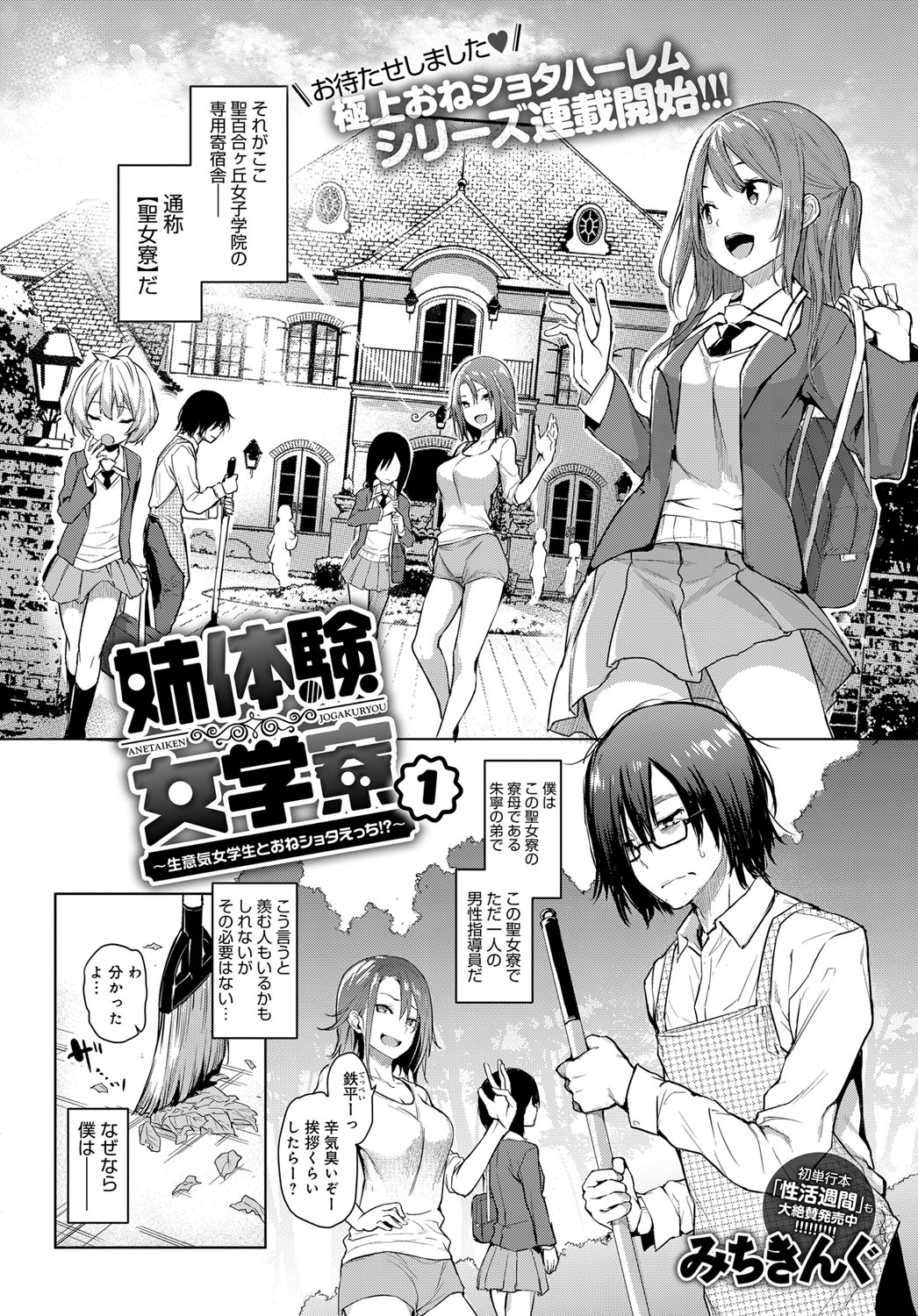 Ane Taiken Jogakuryou 1-11 page 2 full
