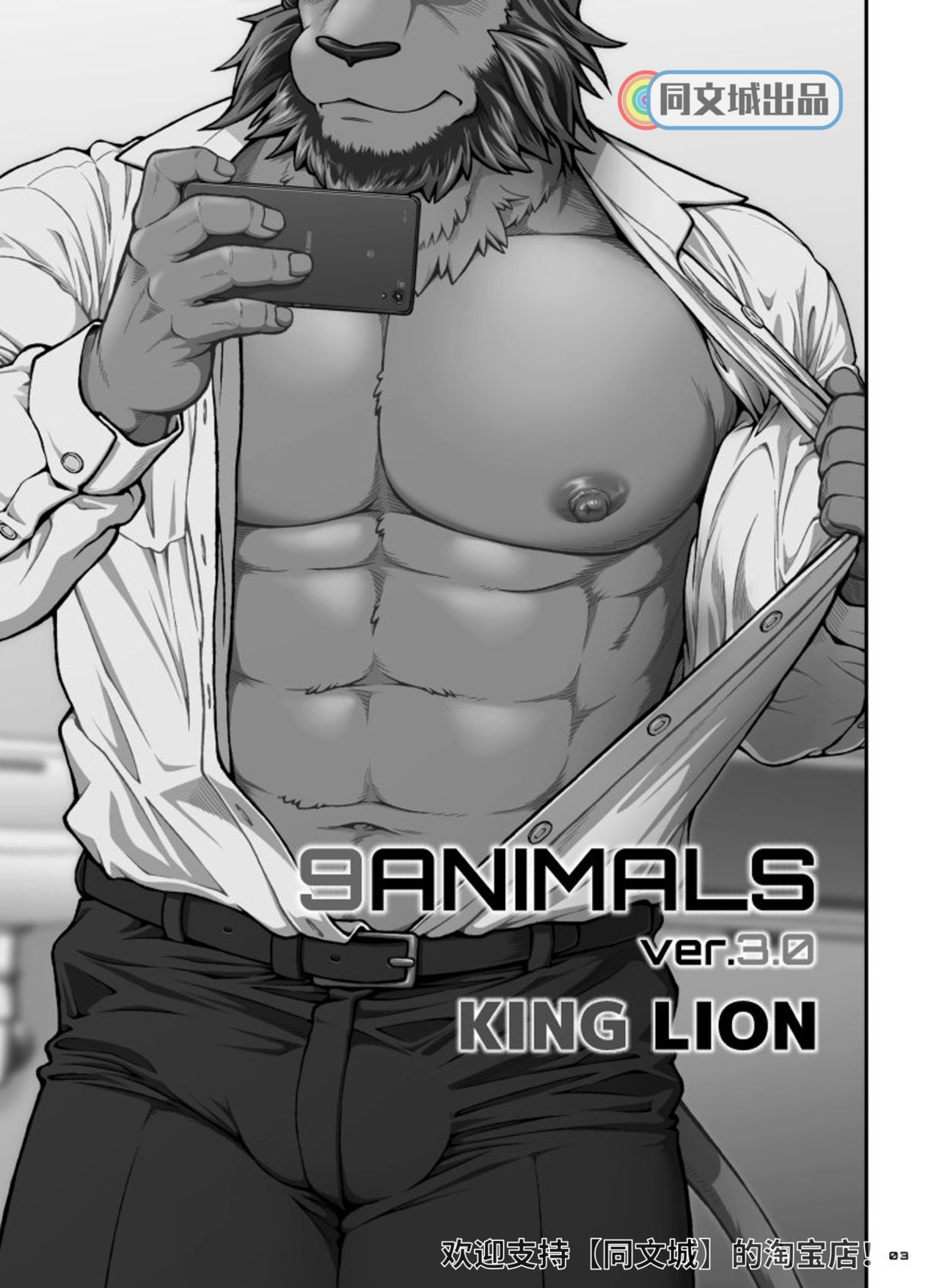 9ANIMALS ver.3.0 King Lion page 2 full