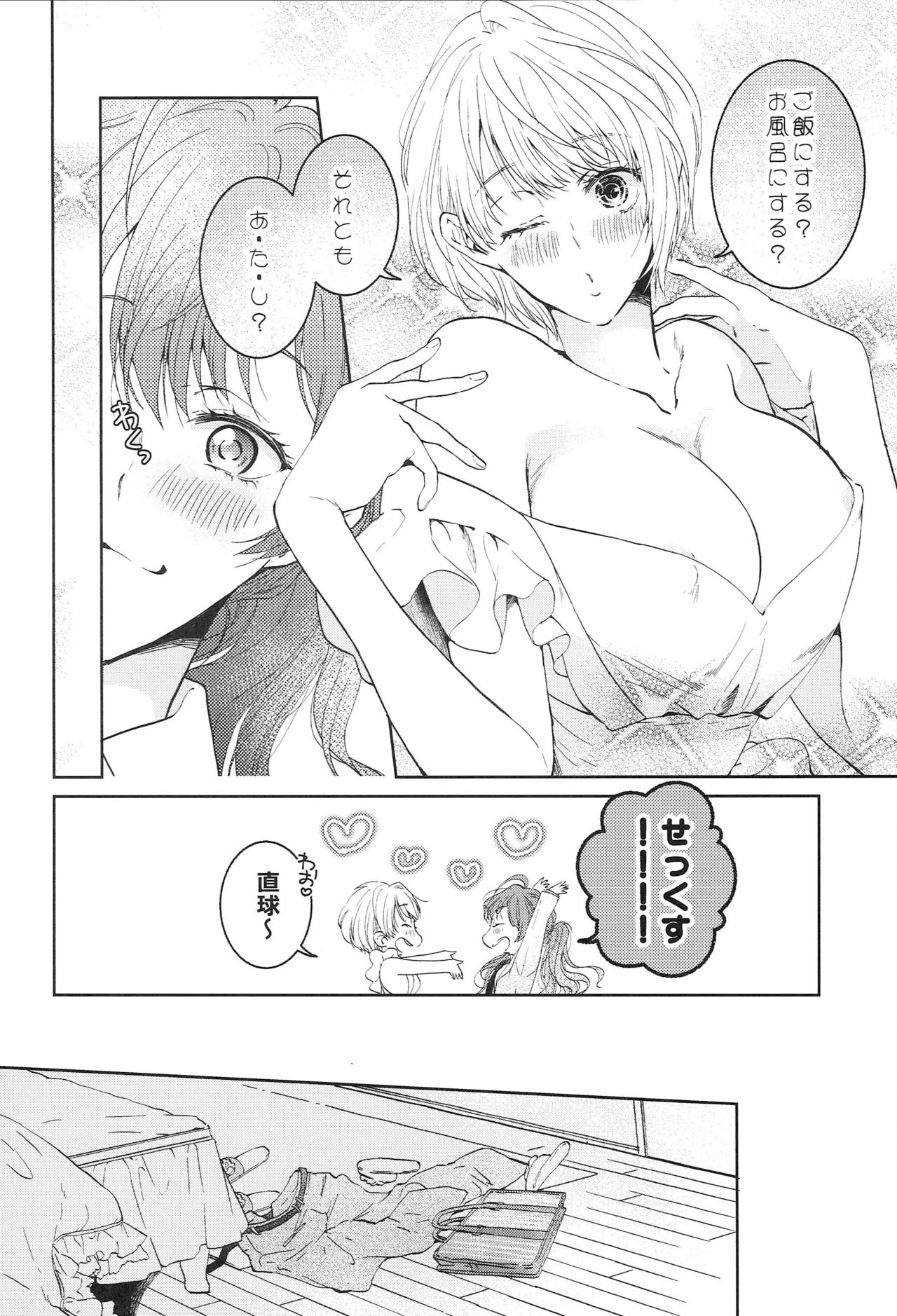 Konya wa Shinkon-san page 9 full