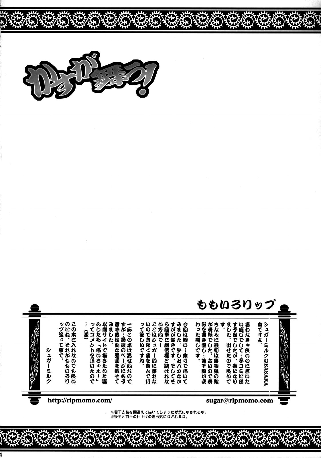 Kasuga Mau! page 3 full