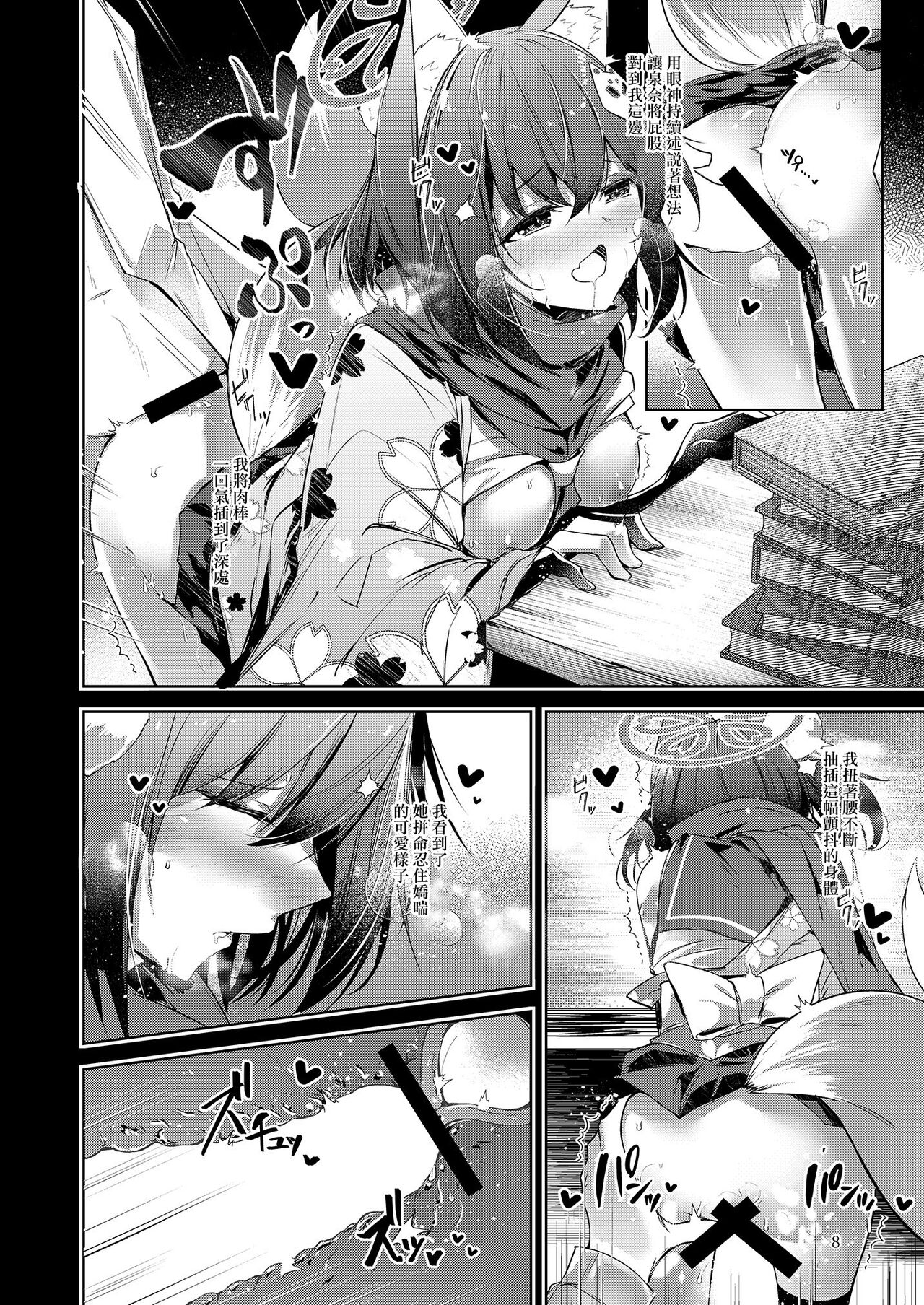 Shinobi Koishitau page 10 full