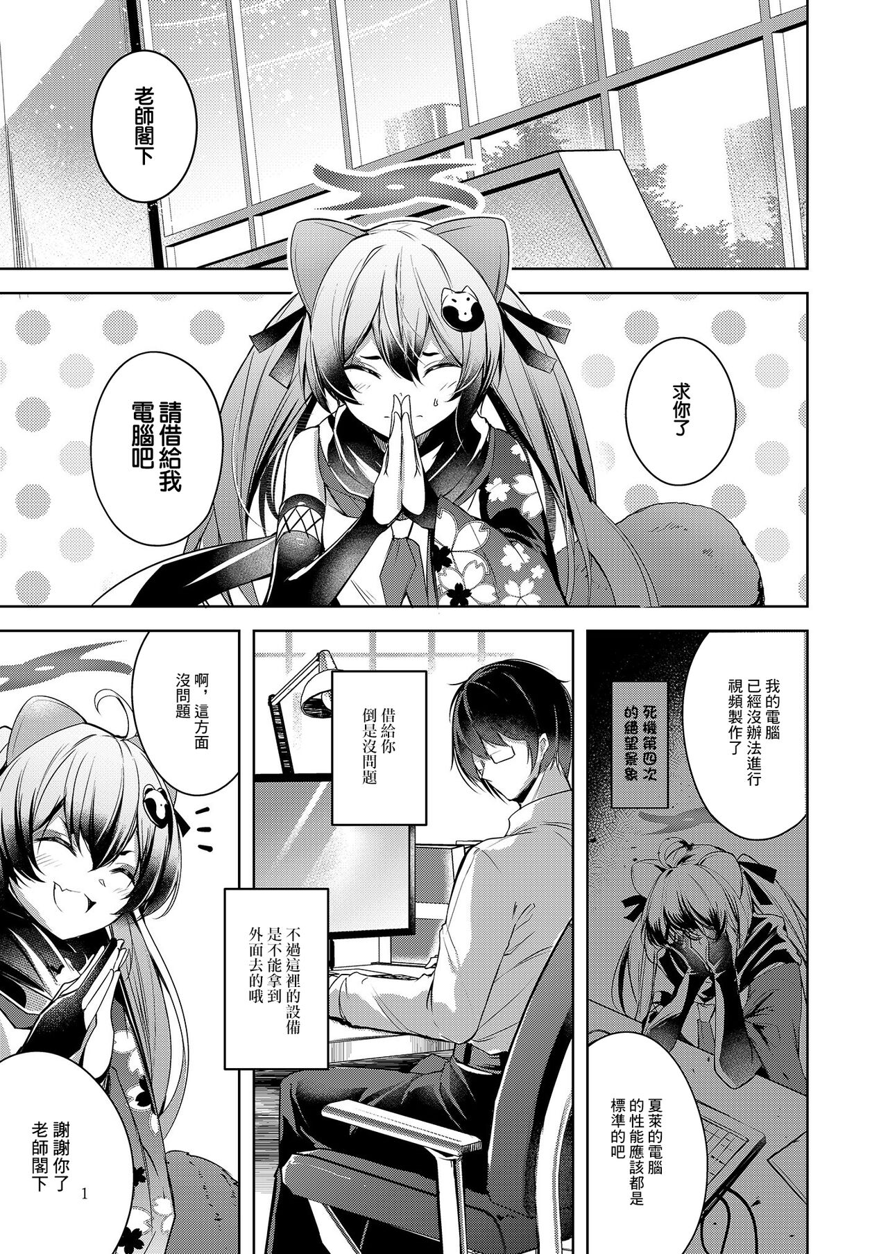 Shinobi Koishitau page 3 full