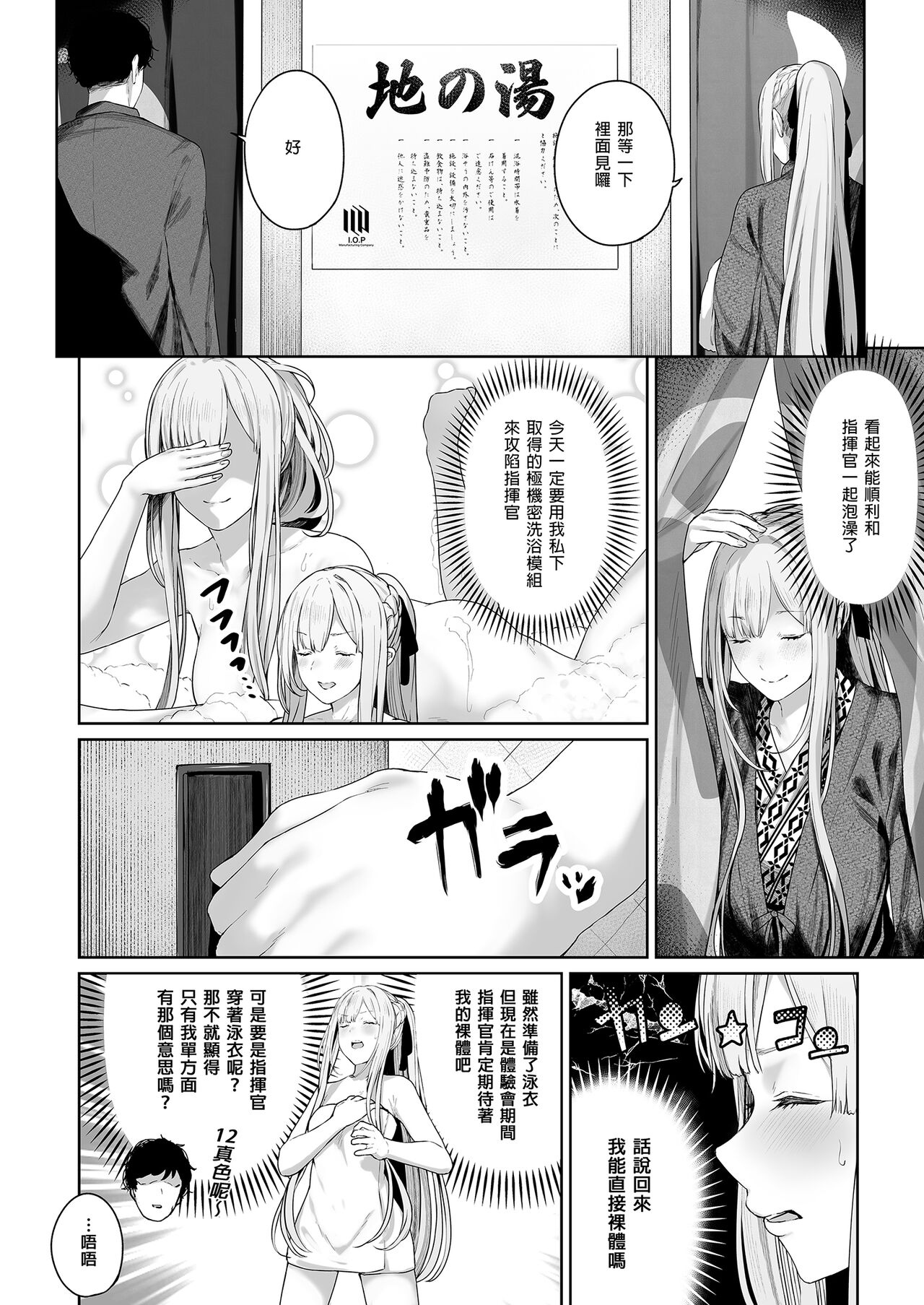 Hangyaku Onsen 2 page 4 full