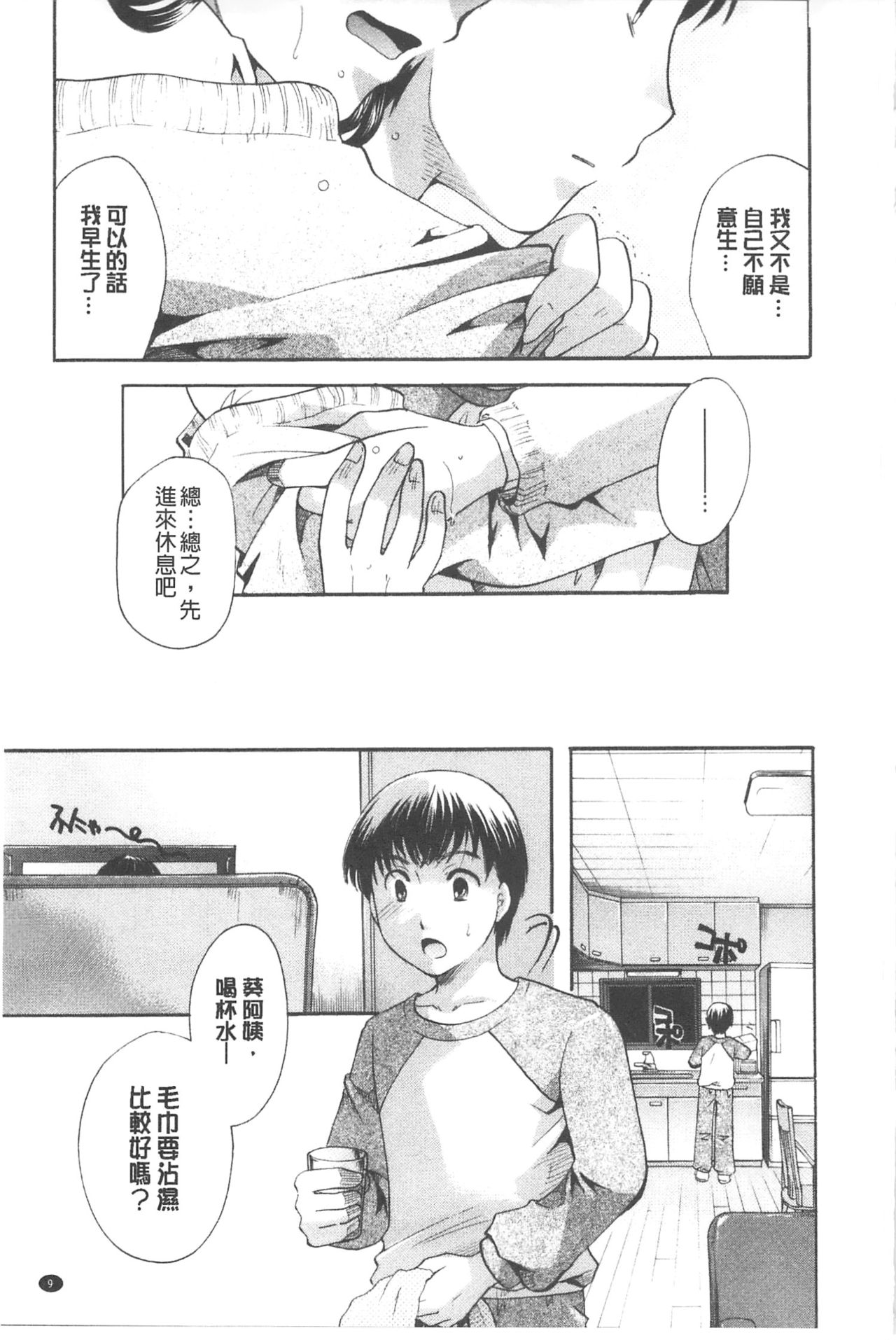 Henshitsu Fetishism | 變質的性癖主義 page 10 full