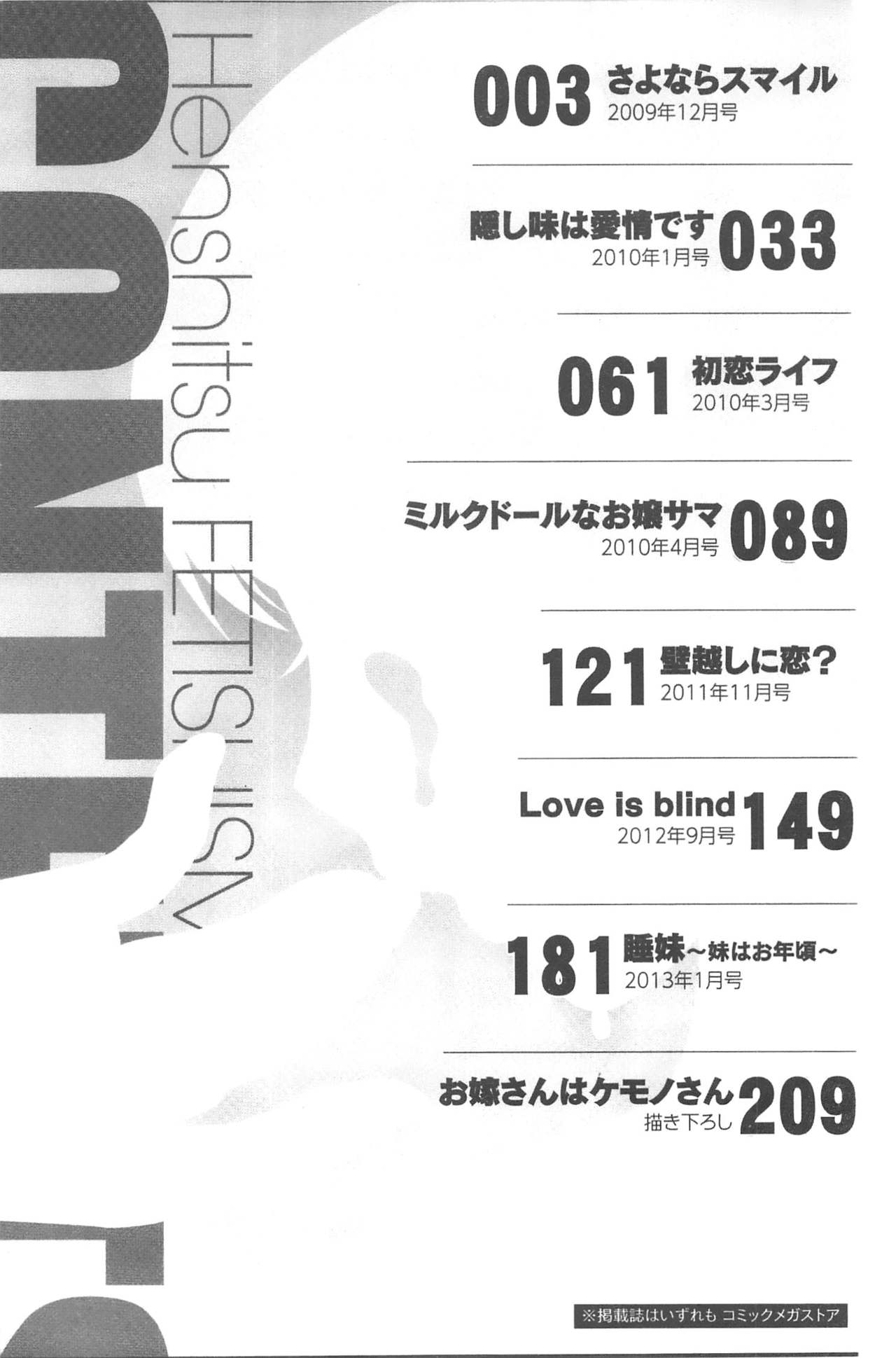 Henshitsu Fetishism | 變質的性癖主義 page 3 full