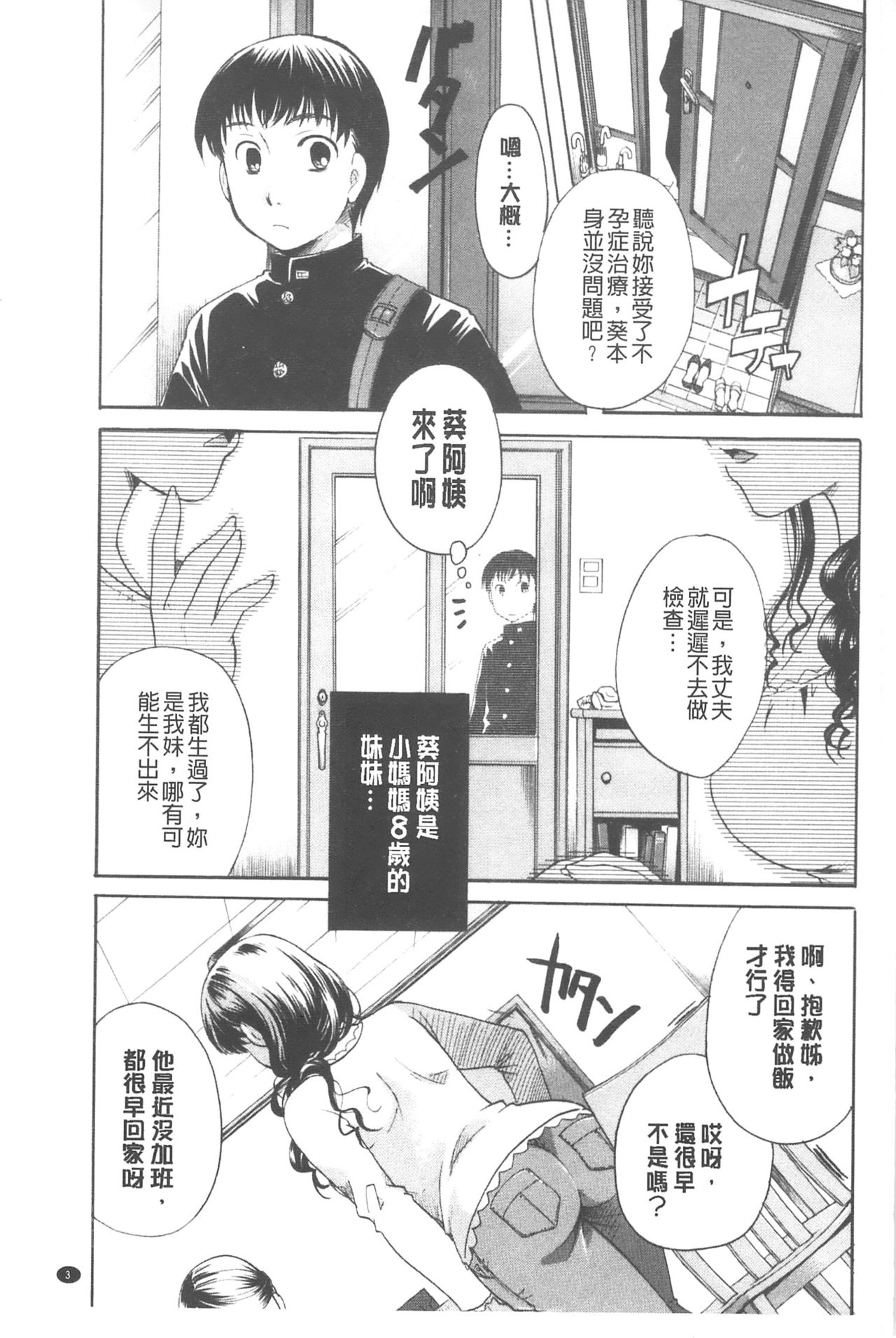 Henshitsu Fetishism | 變質的性癖主義 page 4 full