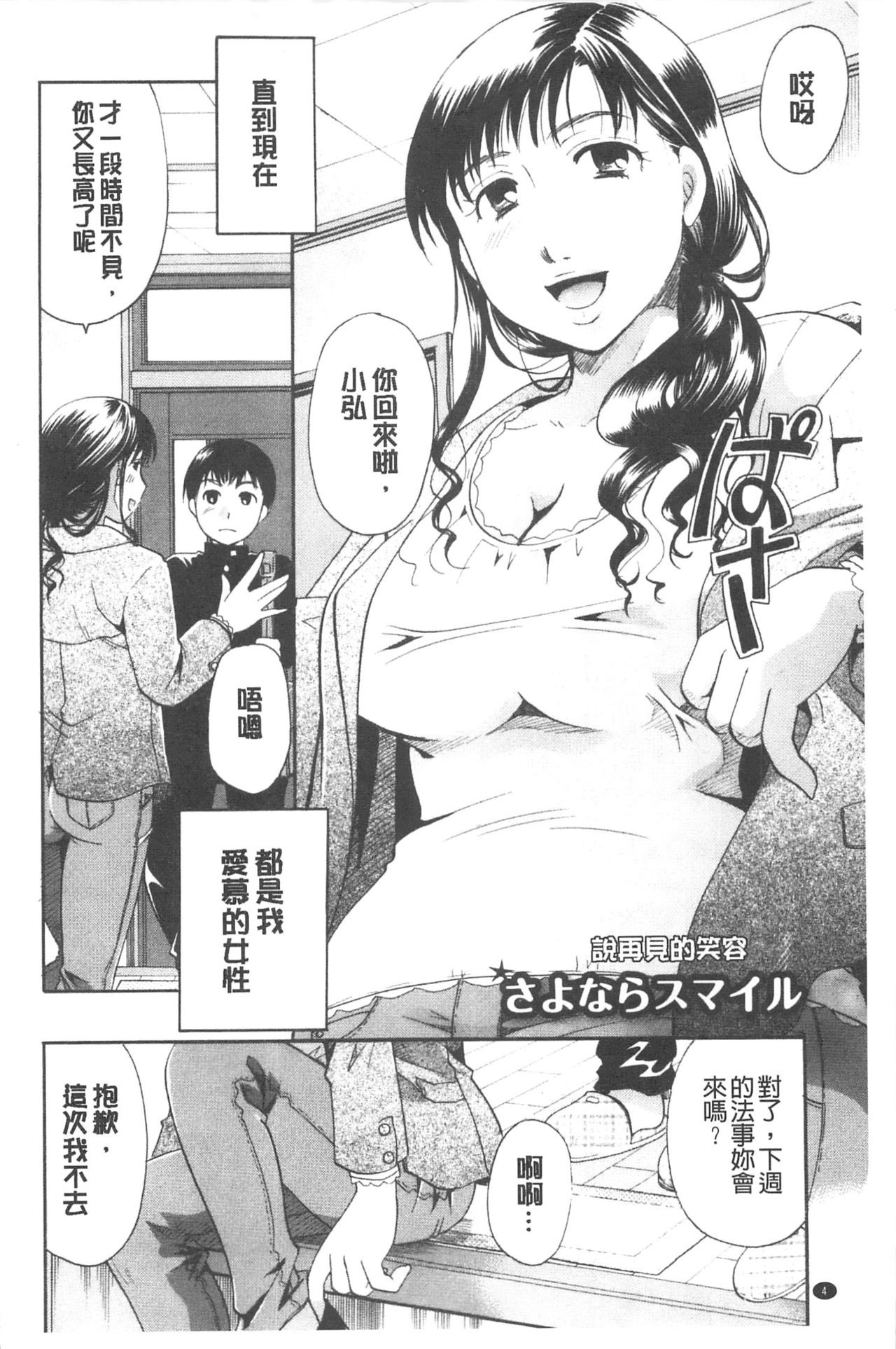 Henshitsu Fetishism | 變質的性癖主義 page 5 full