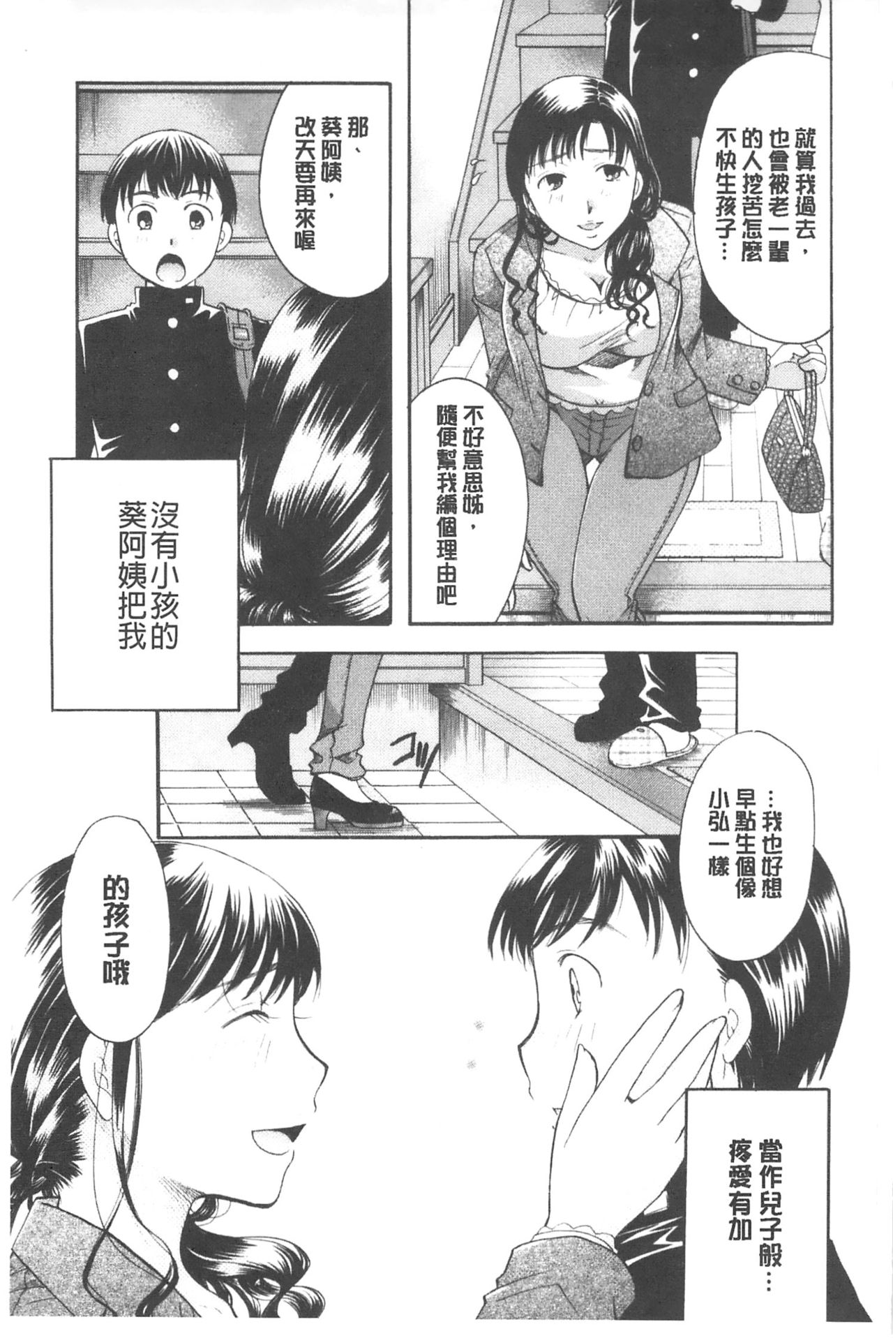Henshitsu Fetishism | 變質的性癖主義 page 6 full