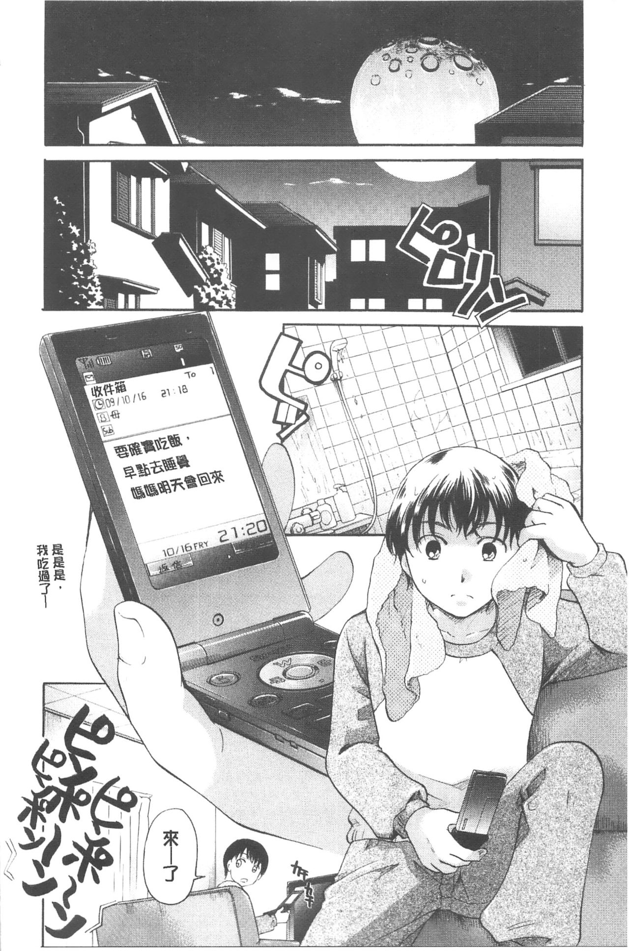 Henshitsu Fetishism | 變質的性癖主義 page 7 full