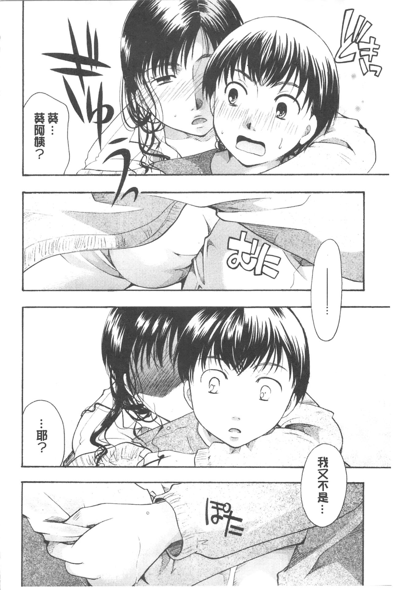 Henshitsu Fetishism | 變質的性癖主義 page 9 full