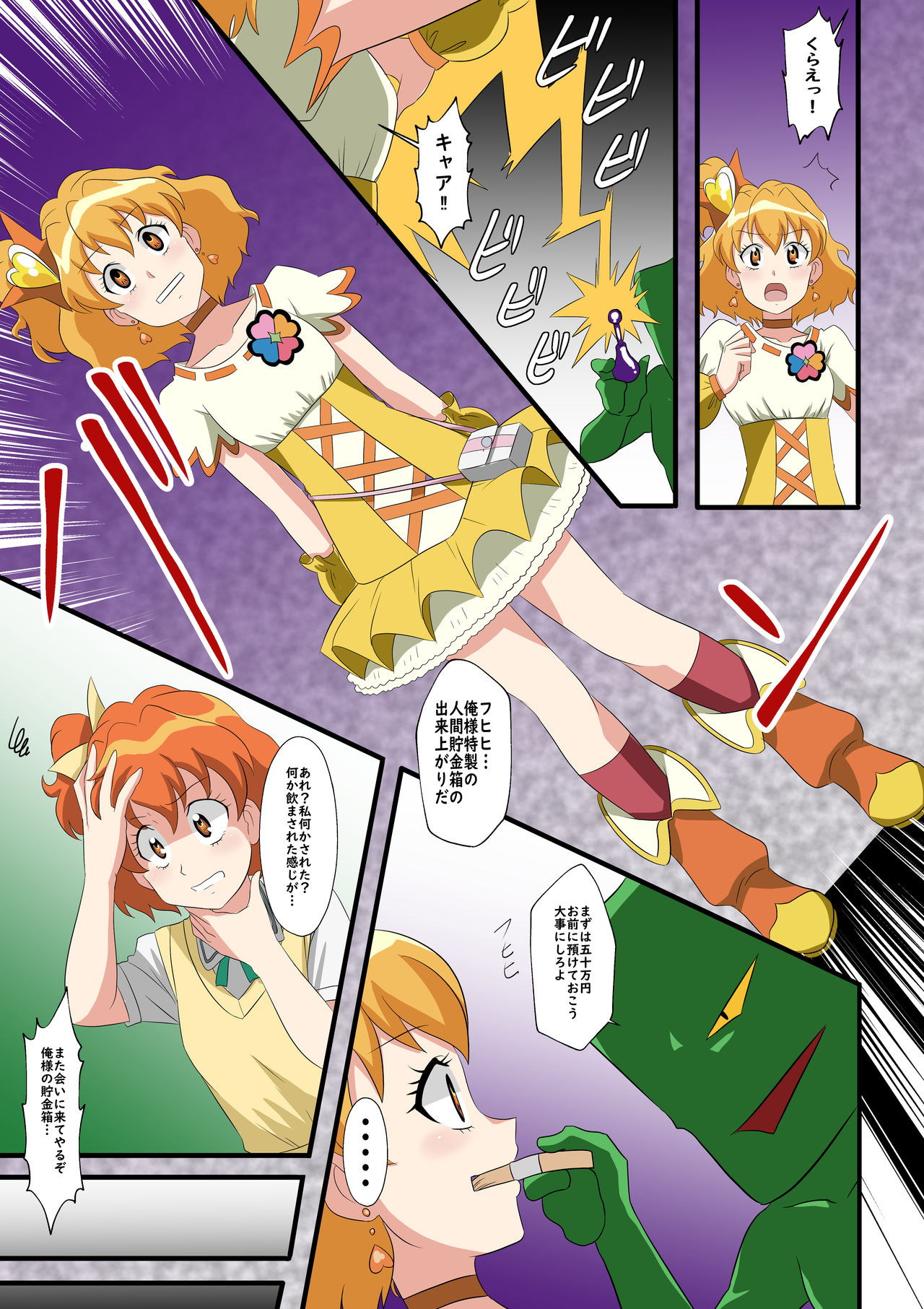 Human piggy bank making machine Ⅱ ~Pure cure made into a piggy bank~ page 1 full