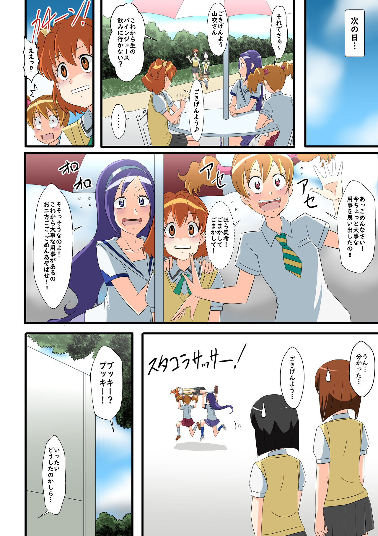 Human piggy bank making machine Ⅱ ~Pure cure made into a piggy bank~ page 2 full