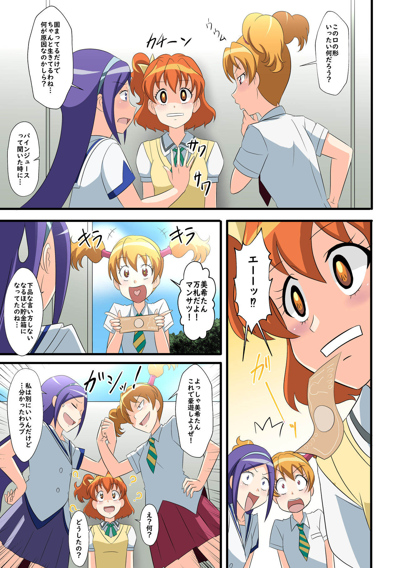 Human piggy bank making machine Ⅱ ~Pure cure made into a piggy bank~ page 3 full