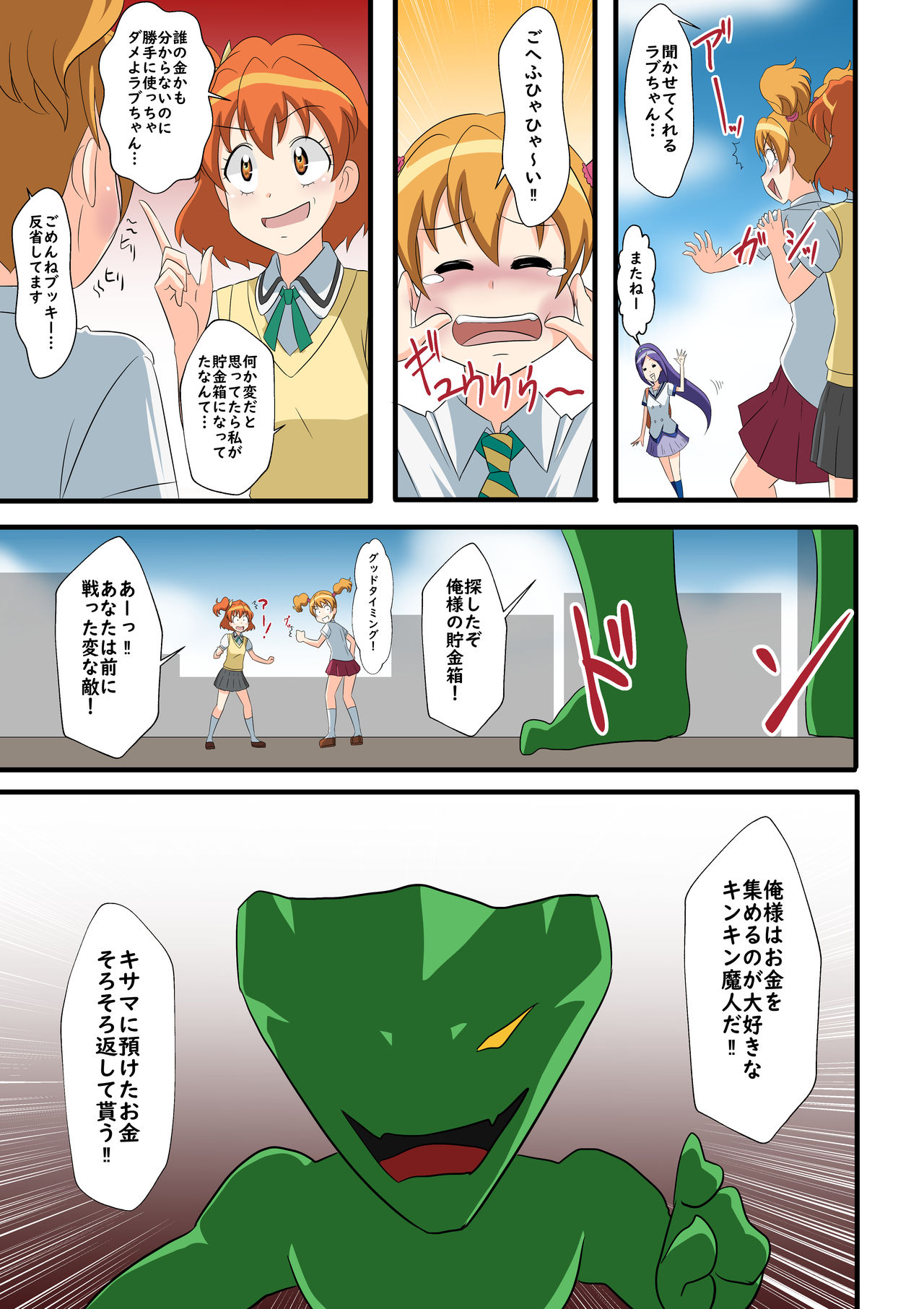 Human piggy bank making machine Ⅱ ~Pure cure made into a piggy bank~ page 5 full