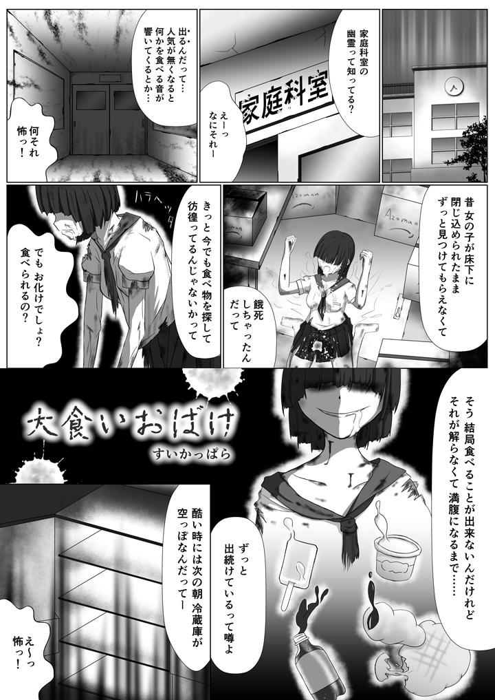 Oogui Obake page 1 full