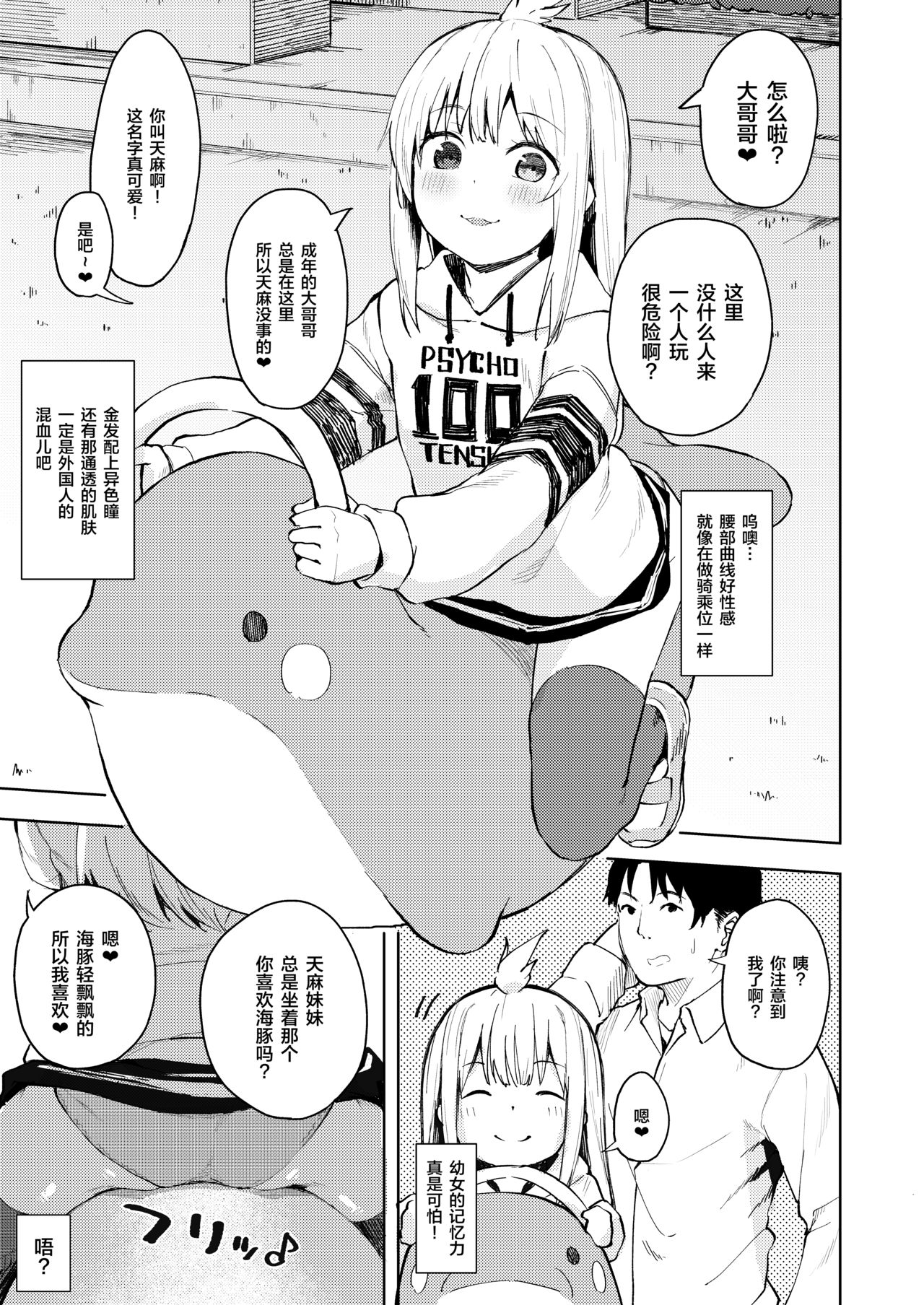 Chouhatsu Matenshi!! Tenma-chan page 4 full