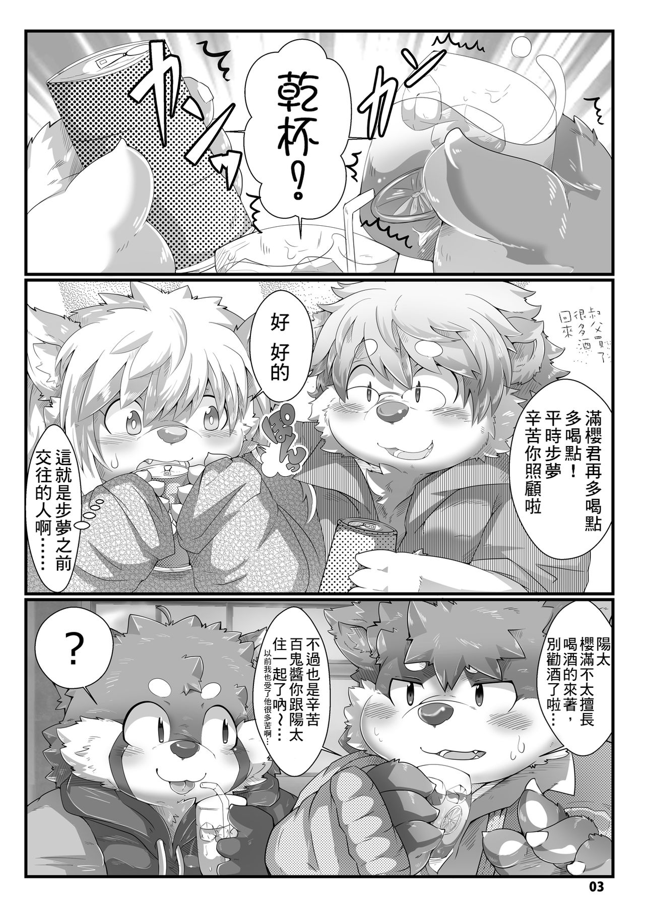 Dream cocktail | 梦幻鸡尾酒 page 2 full